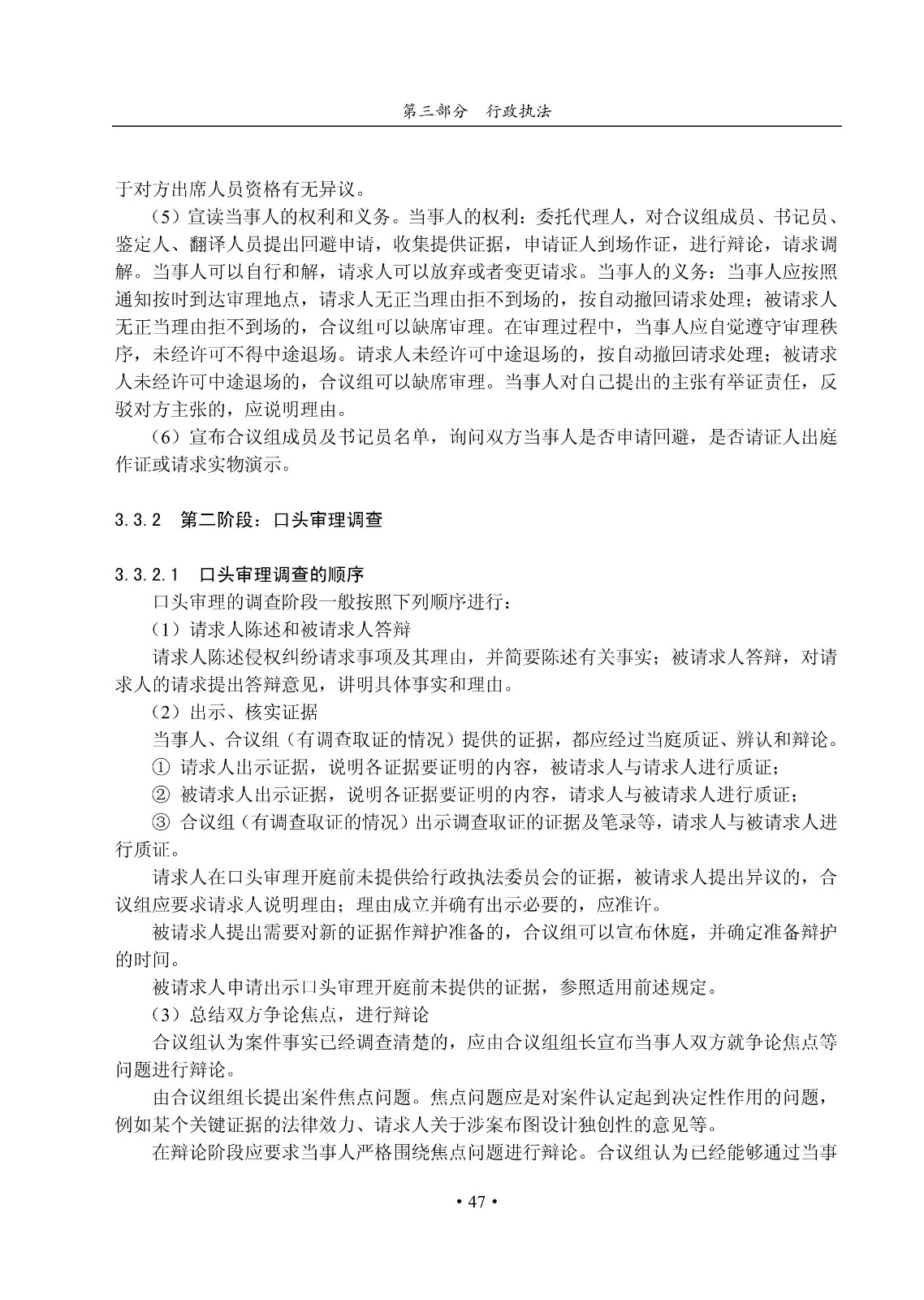 國知局：《集成電路布圖設計審查與執法指南（試行）》全文發布！
