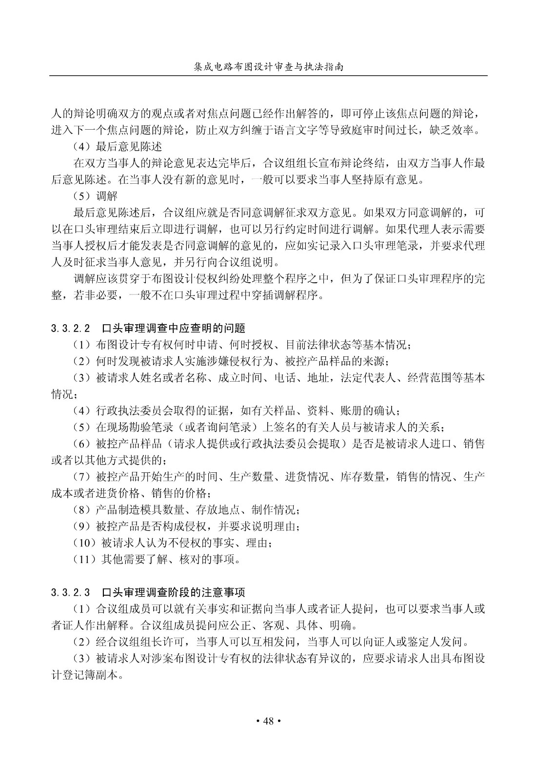 國知局：《集成電路布圖設計審查與執法指南（試行）》全文發布！
