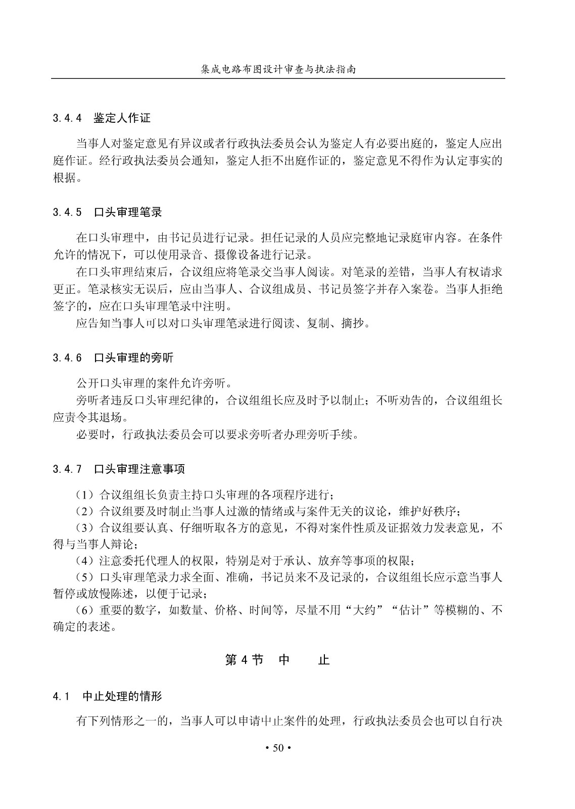 國知局：《集成電路布圖設計審查與執法指南（試行）》全文發布！