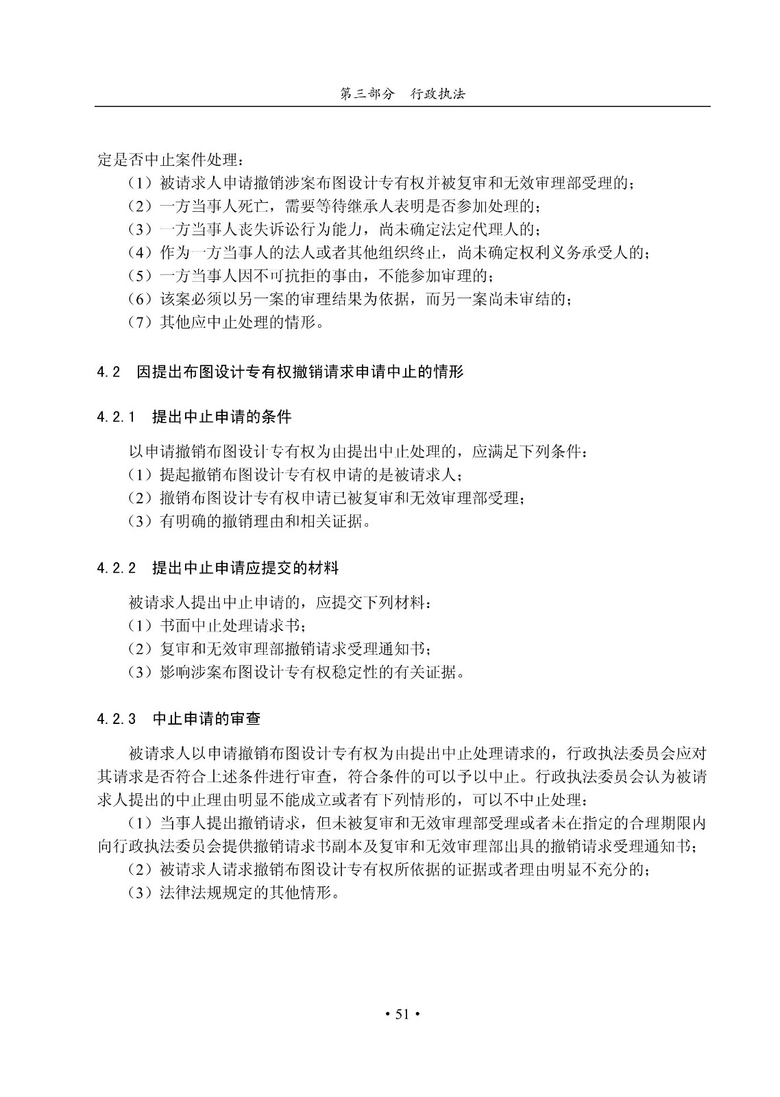 國知局：《集成電路布圖設計審查與執法指南（試行）》全文發布！