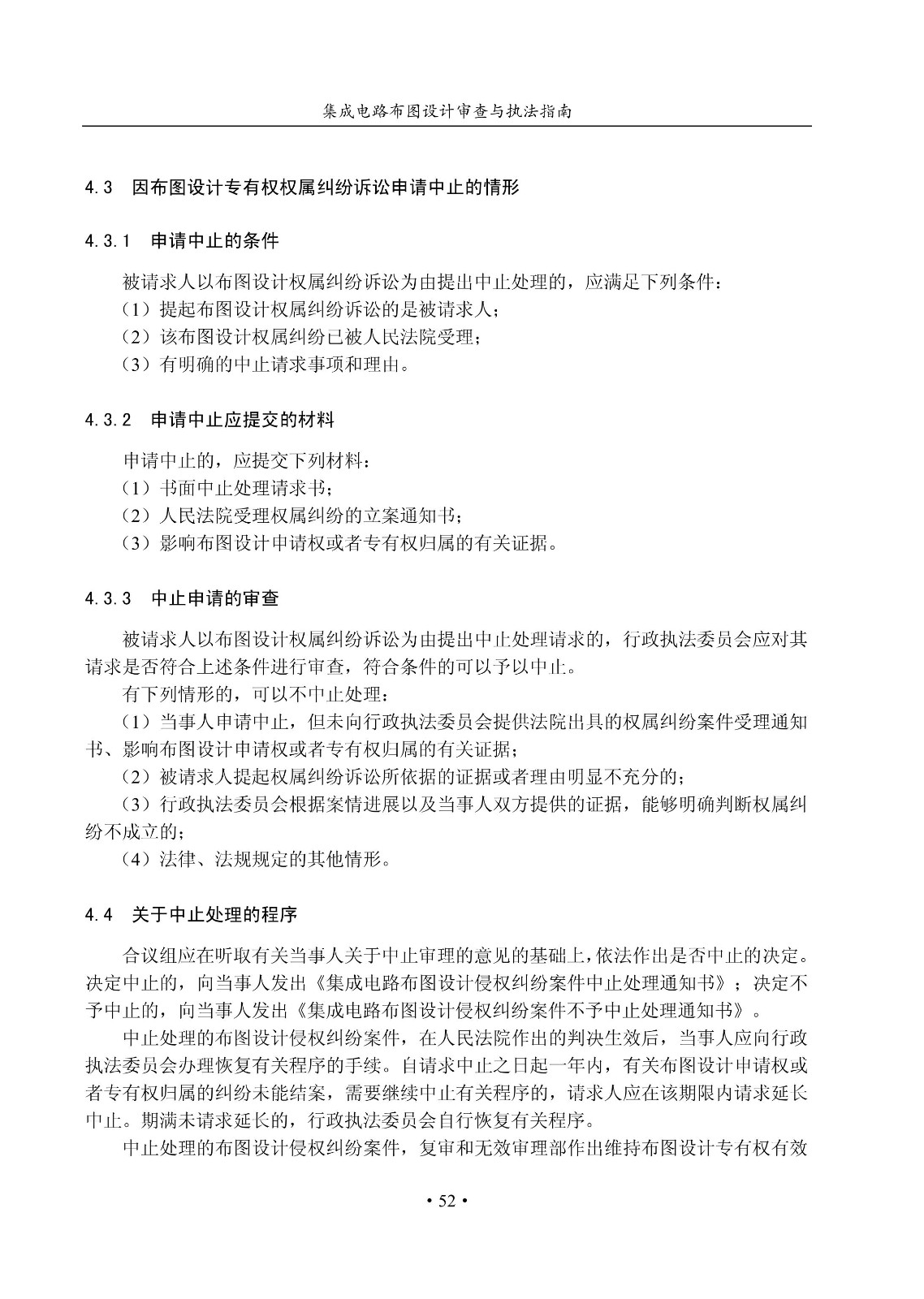 國知局：《集成電路布圖設計審查與執法指南（試行）》全文發布！