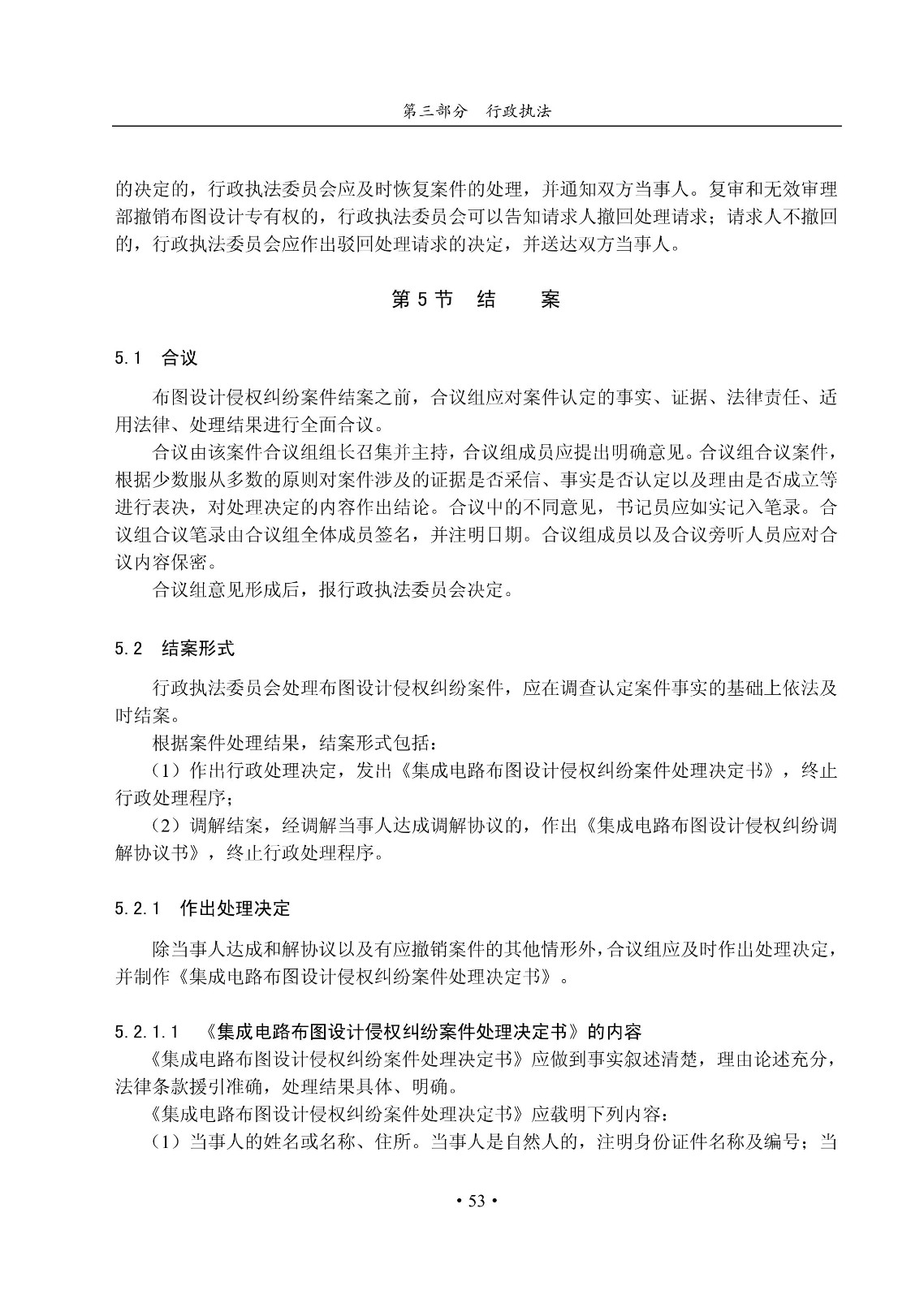 國知局：《集成電路布圖設計審查與執法指南（試行）》全文發布！