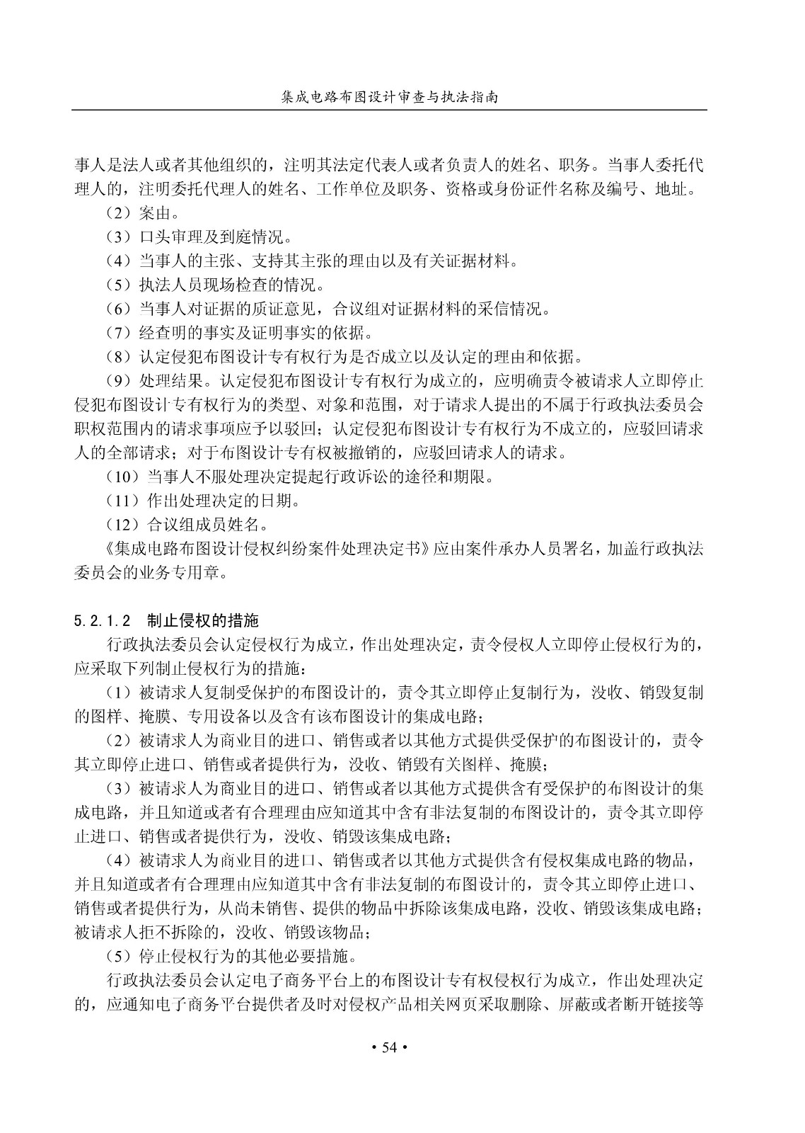 國知局：《集成電路布圖設計審查與執法指南（試行）》全文發布！