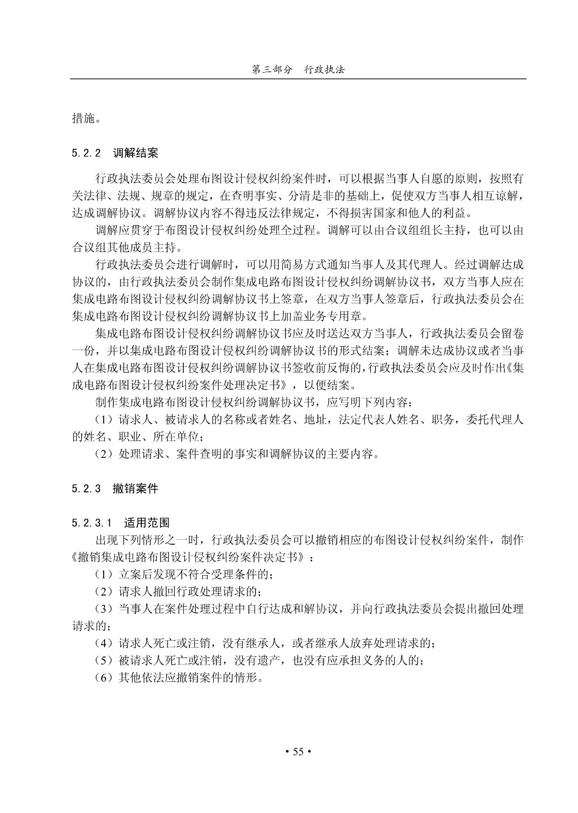 國知局：《集成電路布圖設計審查與執法指南（試行）》全文發布！