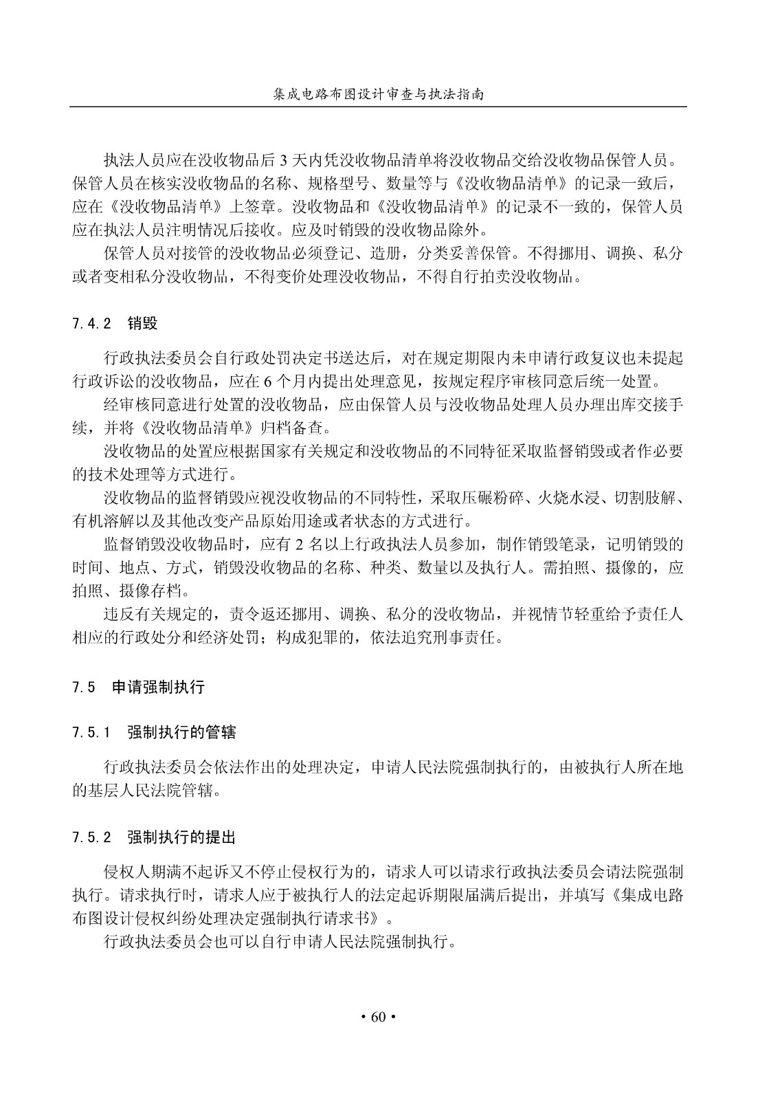 國知局：《集成電路布圖設計審查與執法指南（試行）》全文發布！