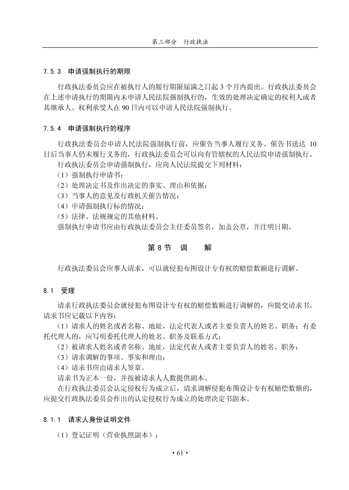 國知局：《集成電路布圖設計審查與執法指南（試行）》全文發布！