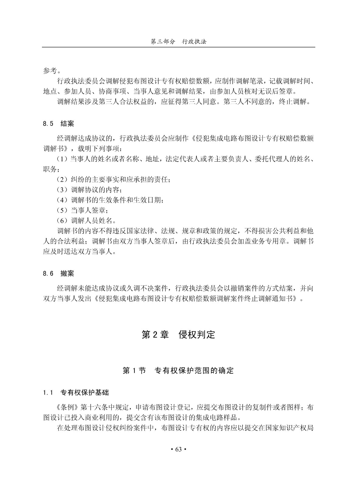 國知局：《集成電路布圖設計審查與執法指南（試行）》全文發布！