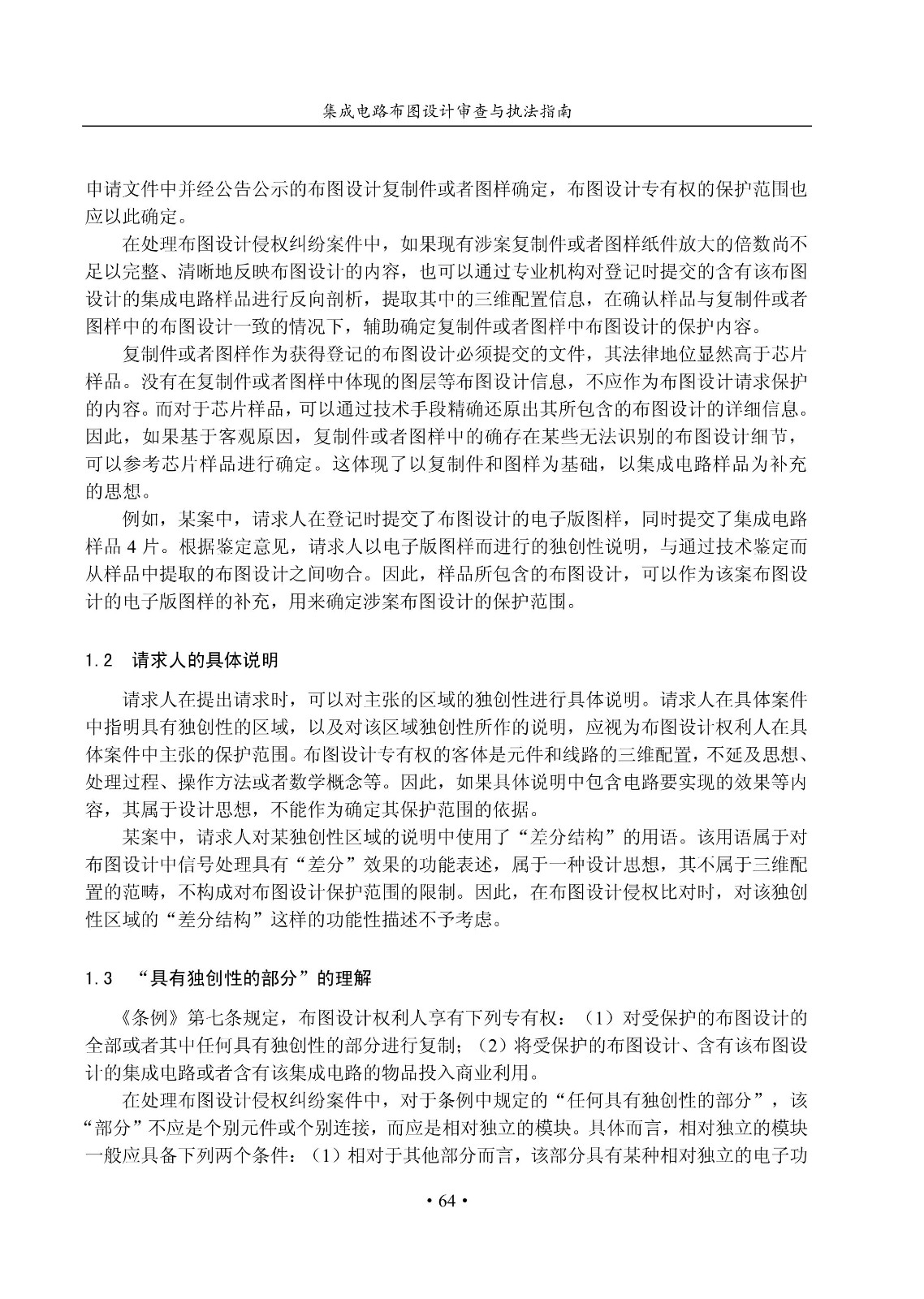 國知局：《集成電路布圖設計審查與執法指南（試行）》全文發布！