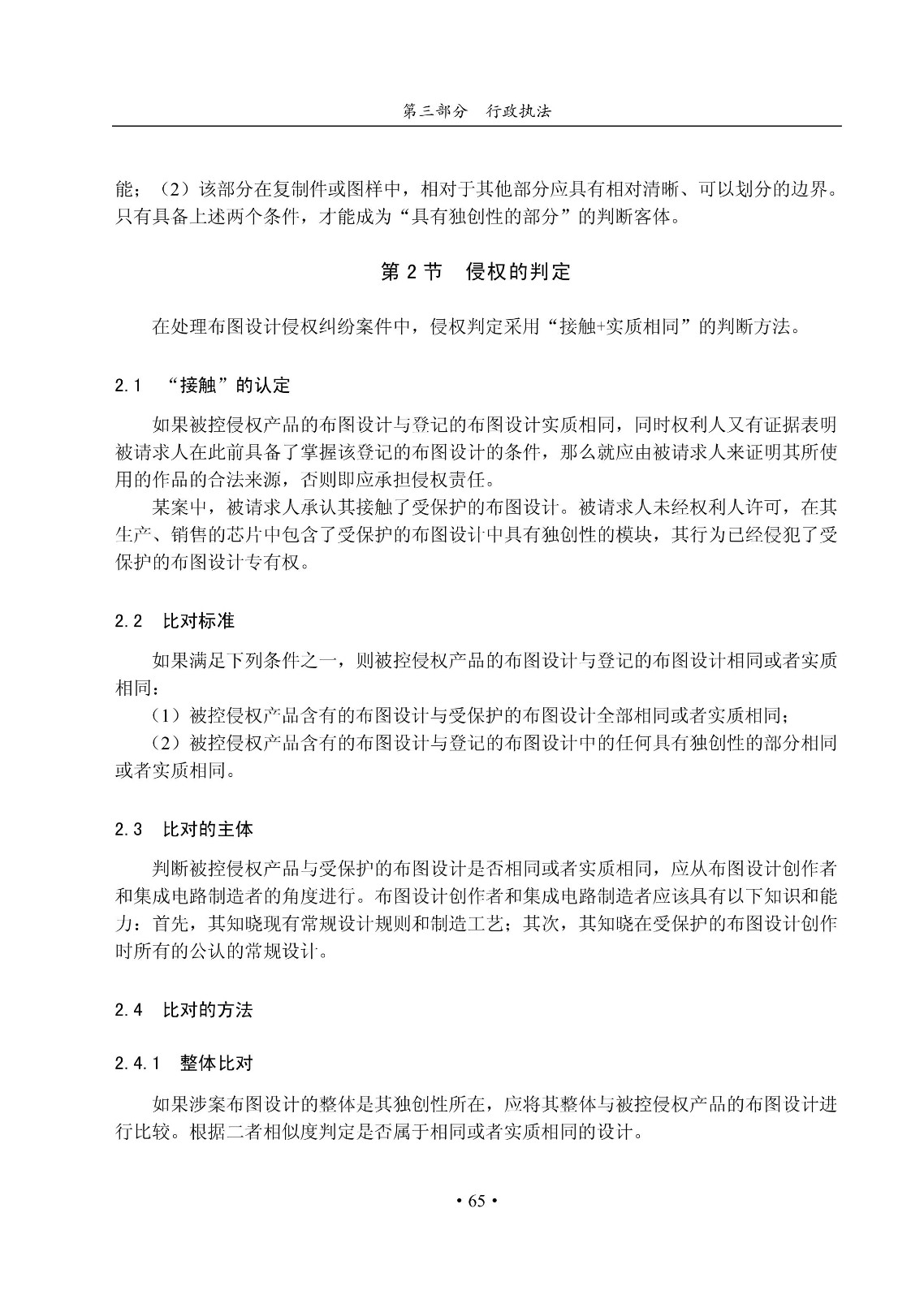 國知局：《集成電路布圖設計審查與執法指南（試行）》全文發布！