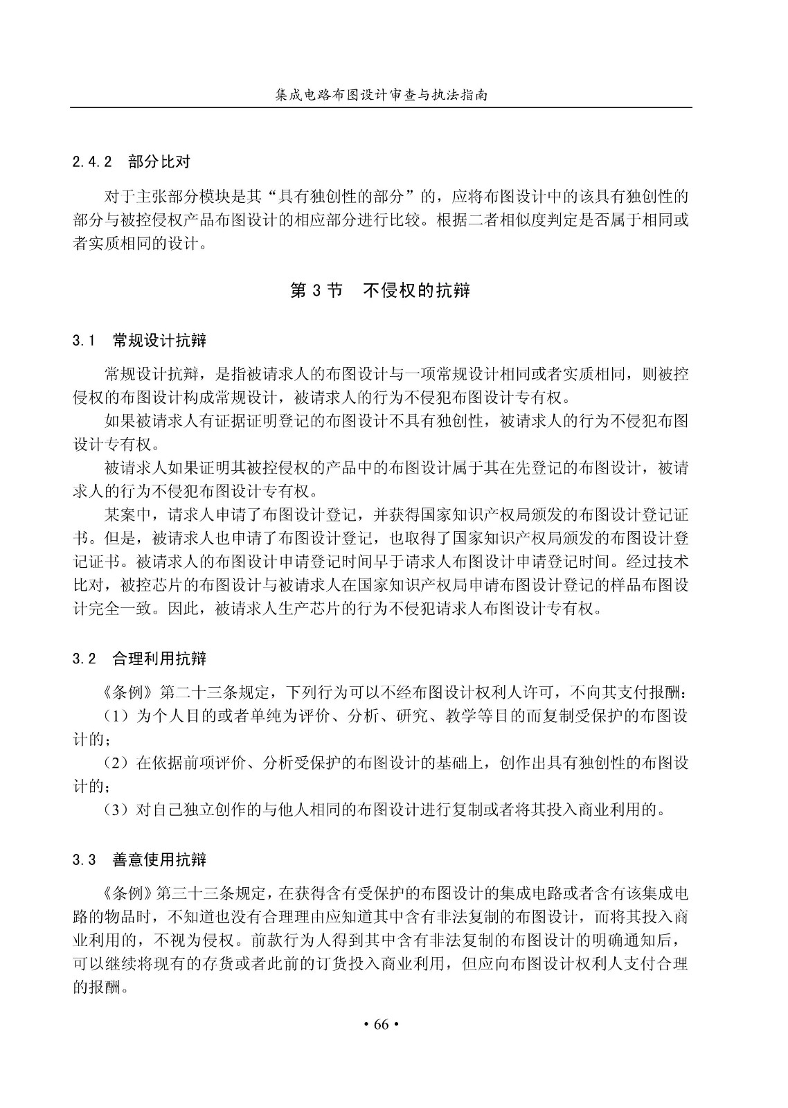 國知局：《集成電路布圖設計審查與執法指南（試行）》全文發布！