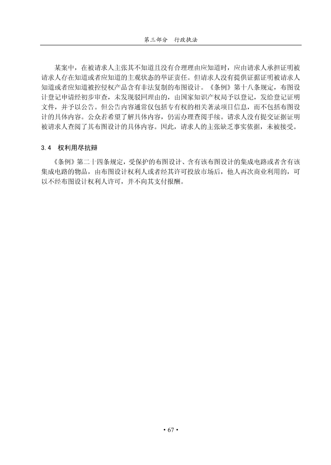國知局：《集成電路布圖設計審查與執法指南（試行）》全文發布！