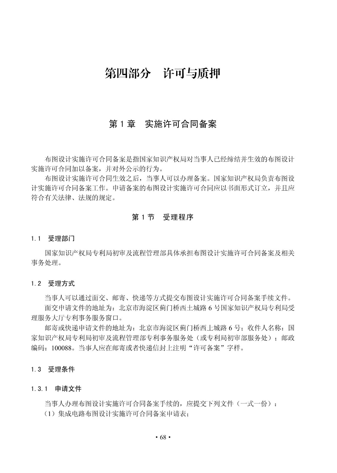 國知局：《集成電路布圖設計審查與執法指南（試行）》全文發布！