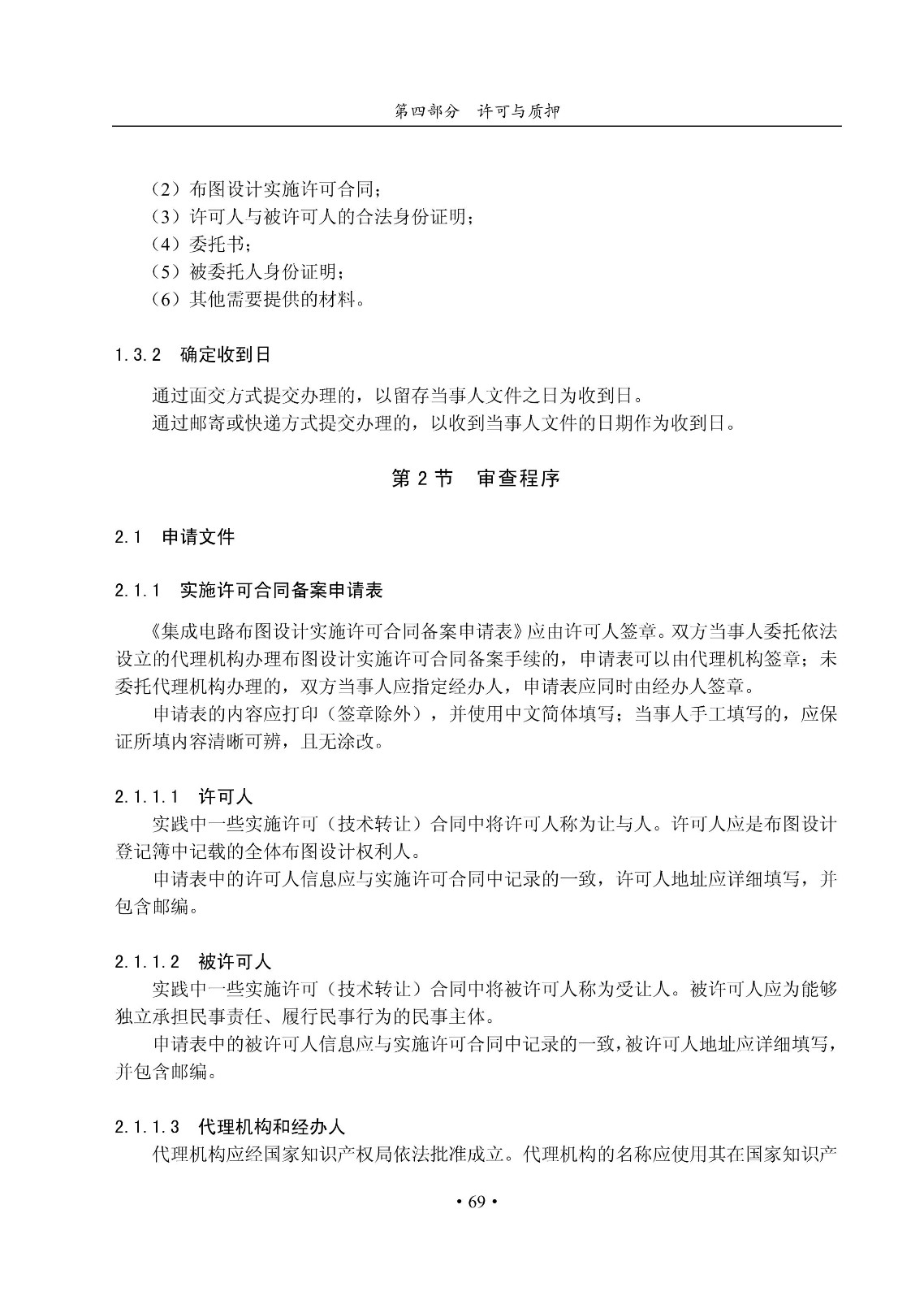 國知局：《集成電路布圖設計審查與執法指南（試行）》全文發布！