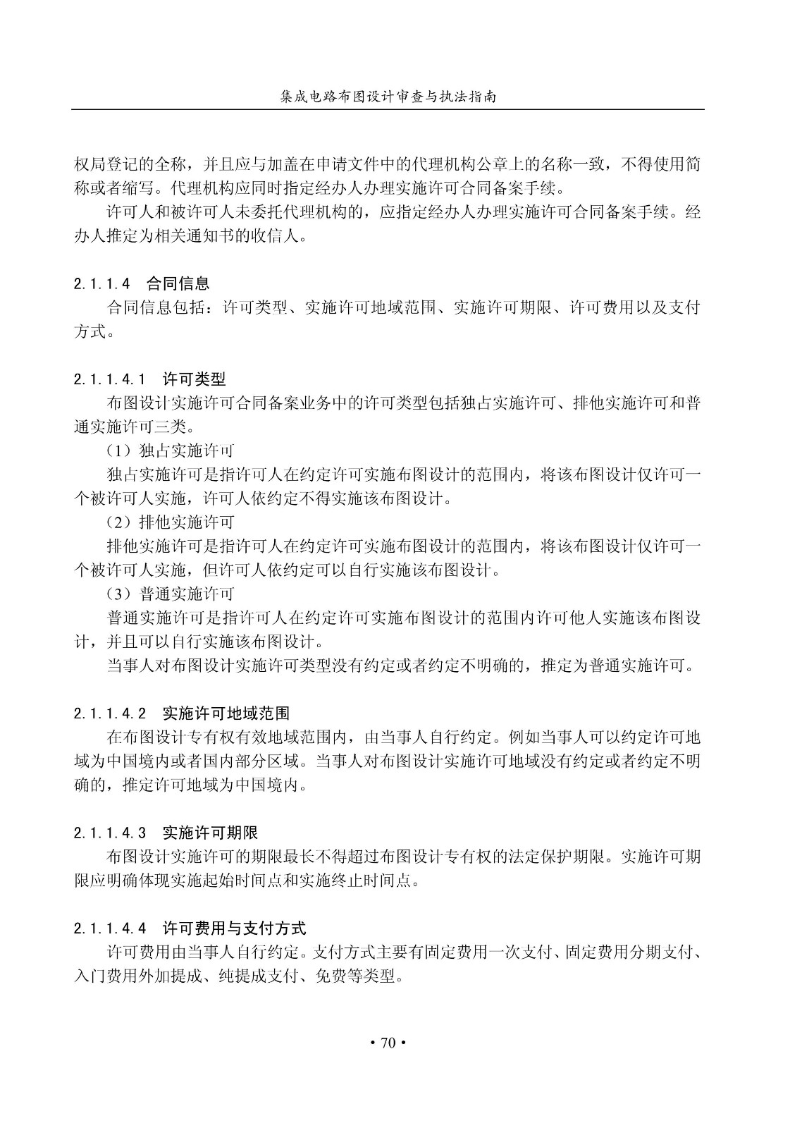 國知局：《集成電路布圖設計審查與執法指南（試行）》全文發布！