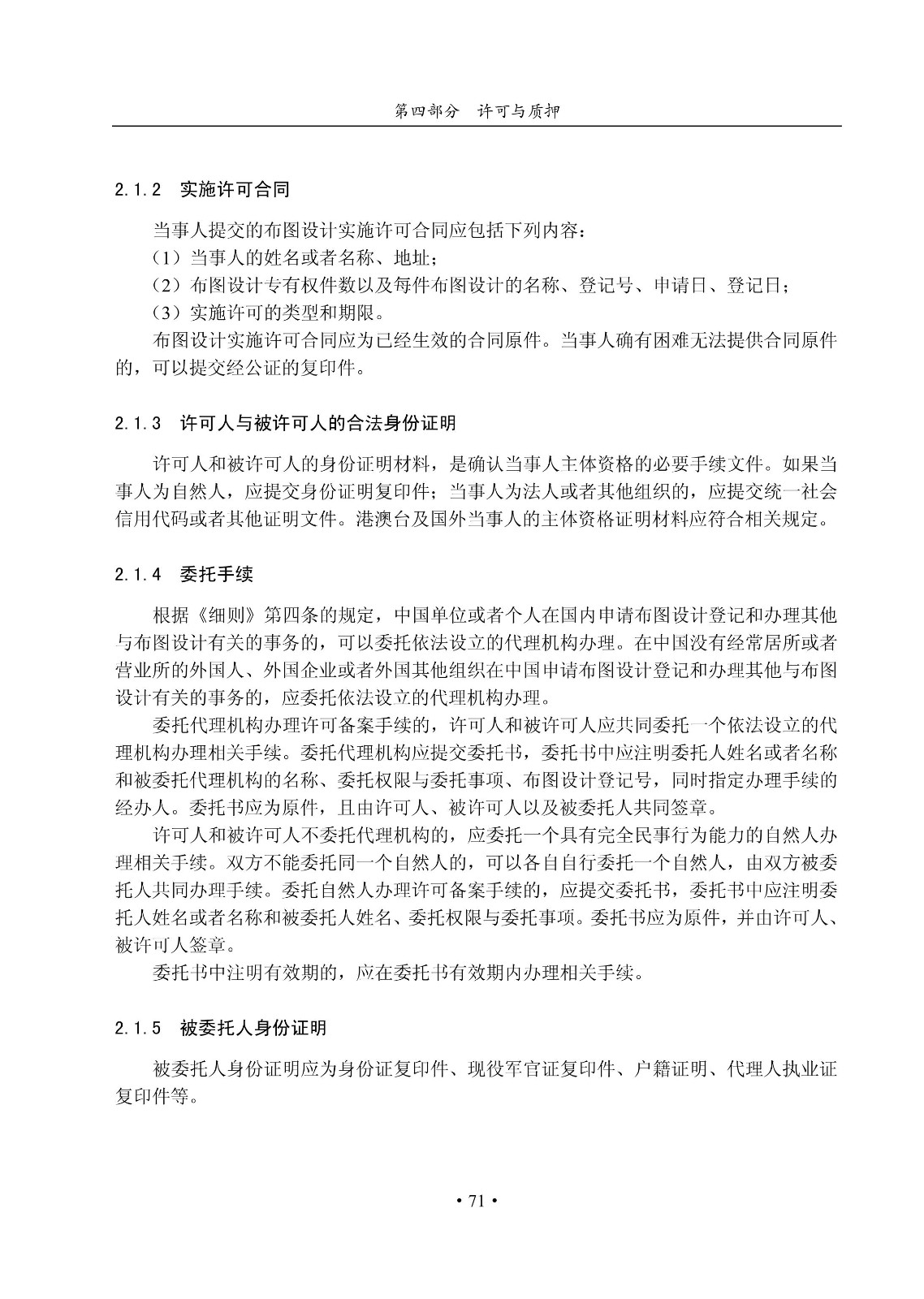 國知局：《集成電路布圖設計審查與執法指南（試行）》全文發布！