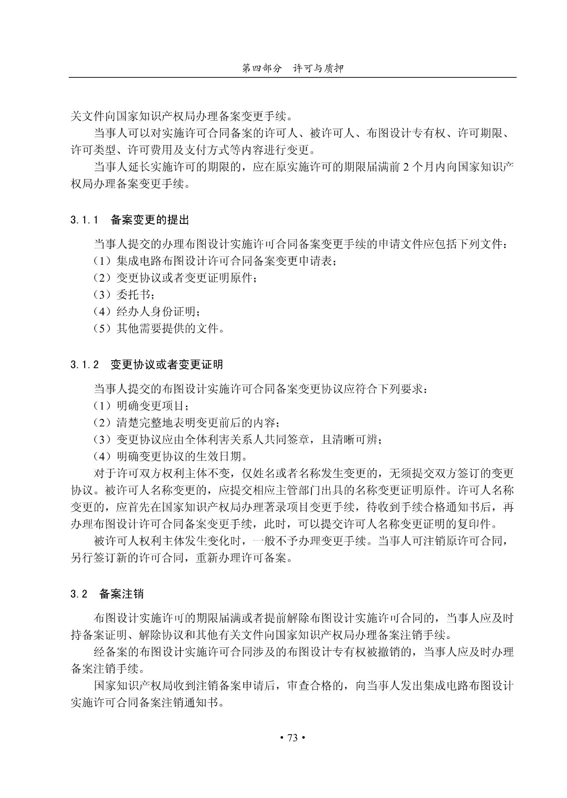 國知局：《集成電路布圖設計審查與執法指南（試行）》全文發布！