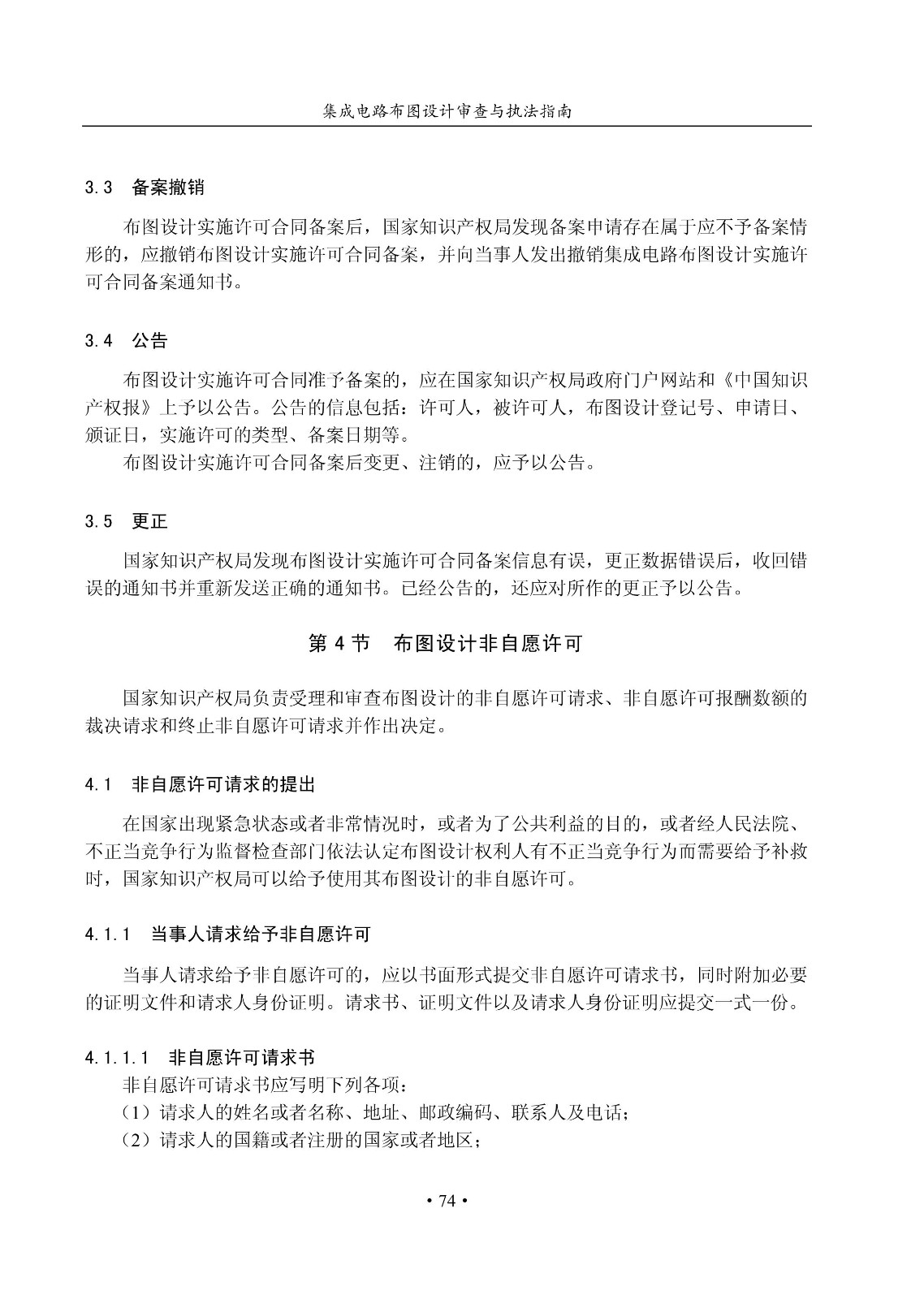 國知局：《集成電路布圖設計審查與執法指南（試行）》全文發布！