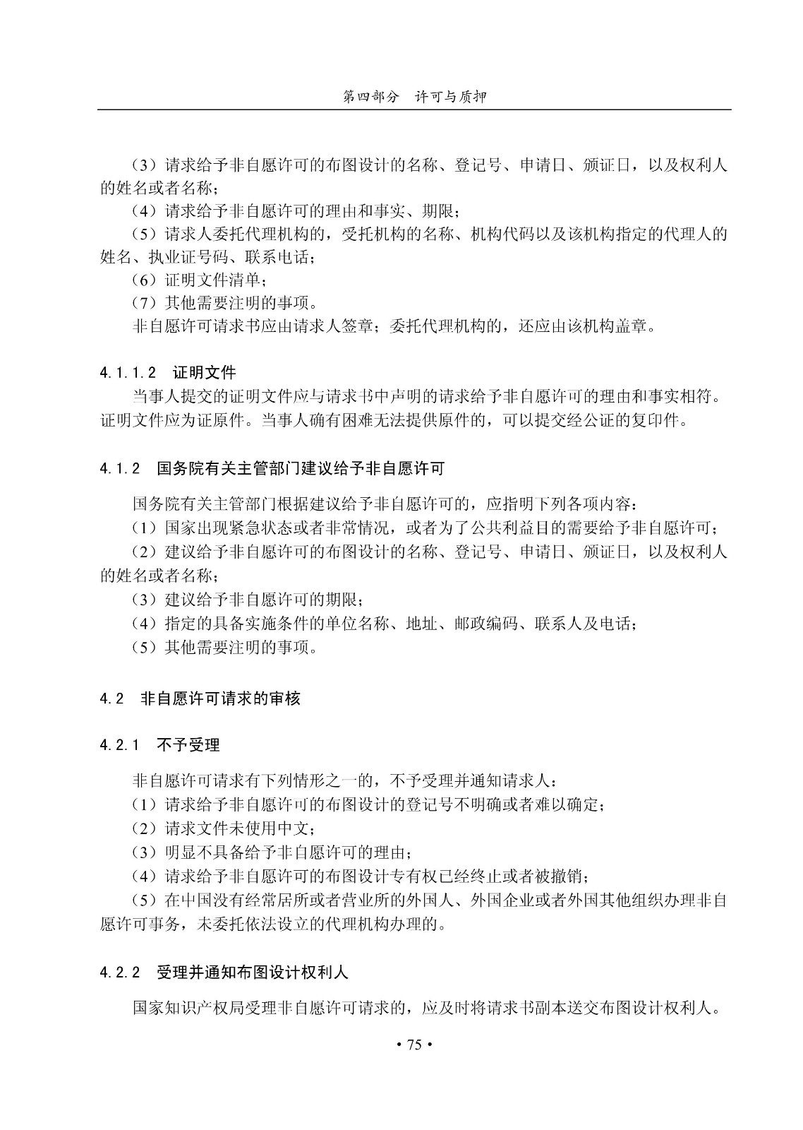 國知局：《集成電路布圖設計審查與執法指南（試行）》全文發布！