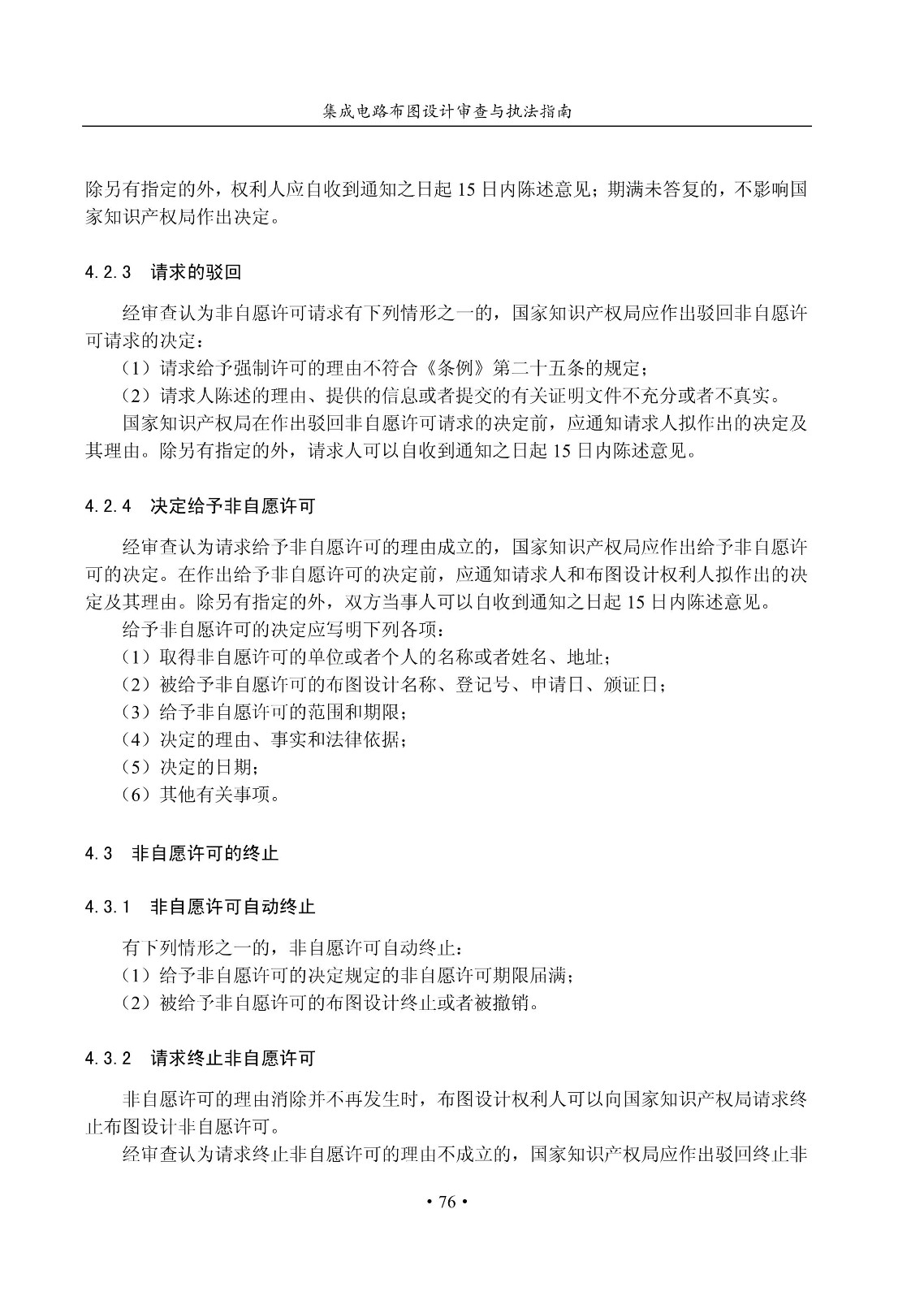 國知局：《集成電路布圖設計審查與執法指南（試行）》全文發布！