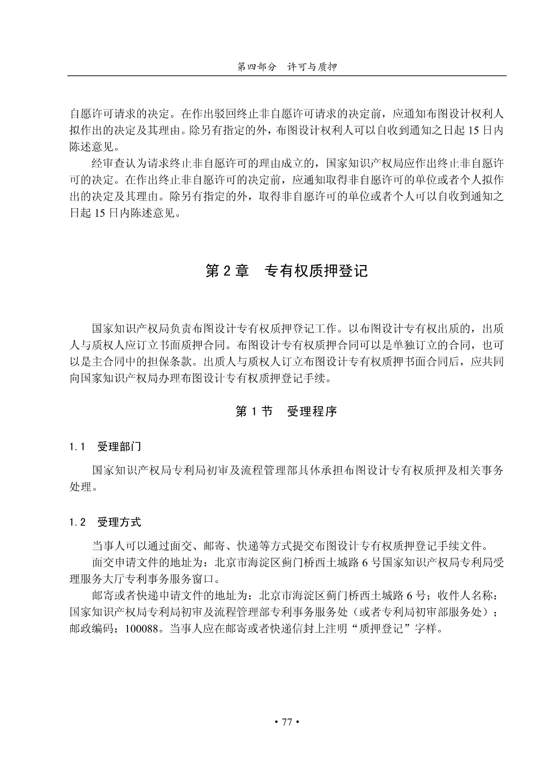 國知局：《集成電路布圖設計審查與執法指南（試行）》全文發布！