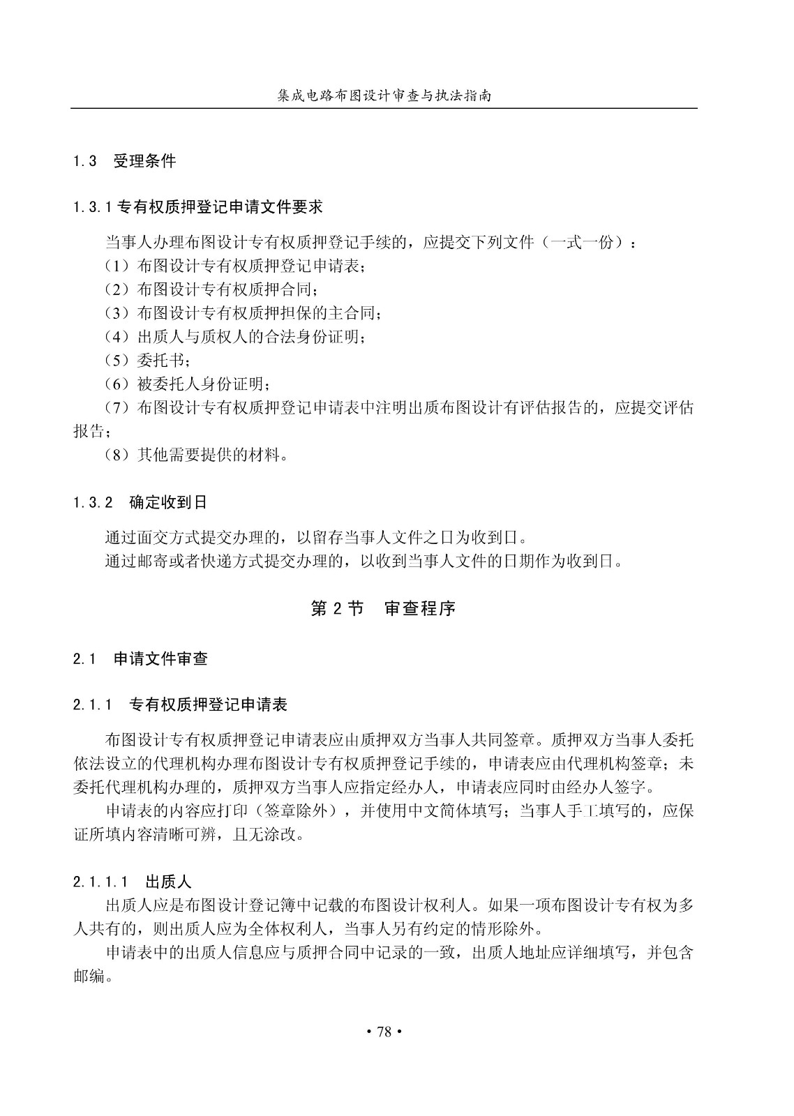 國知局：《集成電路布圖設計審查與執法指南（試行）》全文發布！