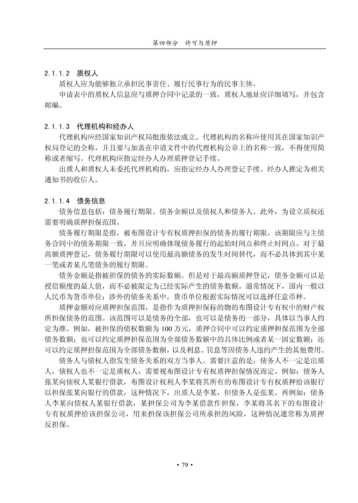 國知局：《集成電路布圖設計審查與執法指南（試行）》全文發布！