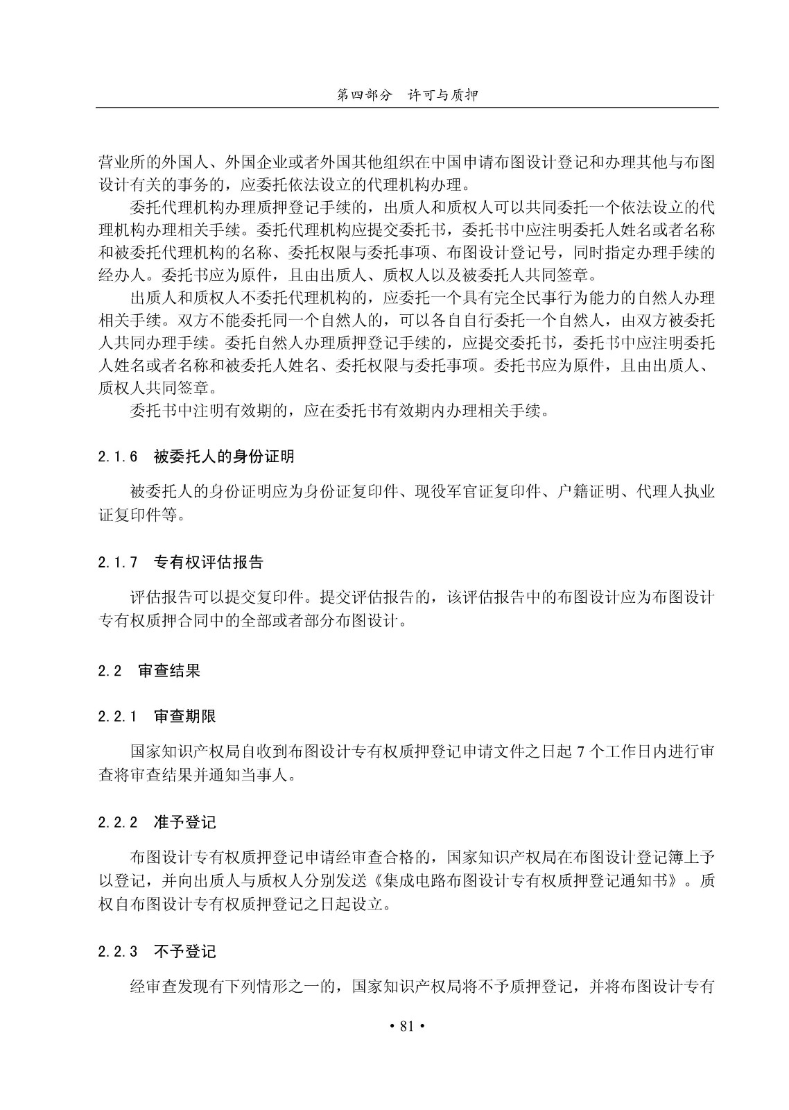 國知局：《集成電路布圖設計審查與執法指南（試行）》全文發布！