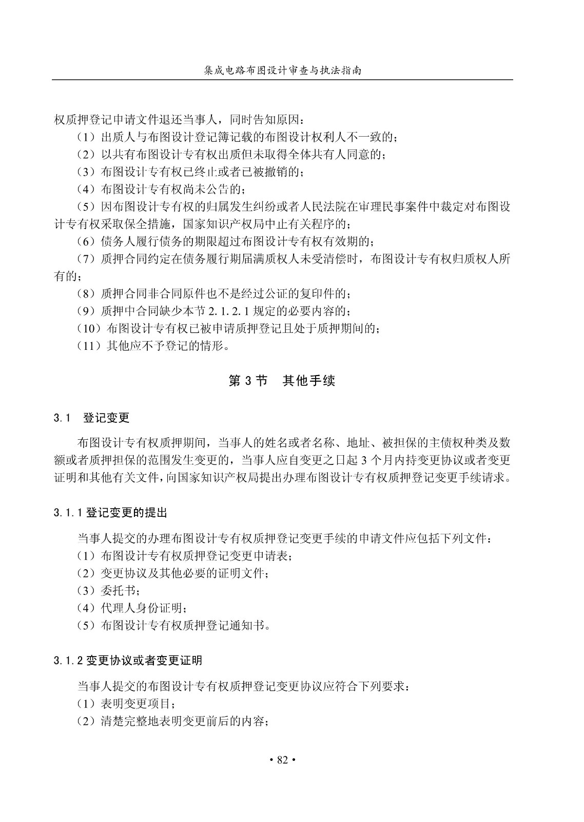 國知局：《集成電路布圖設計審查與執法指南（試行）》全文發布！