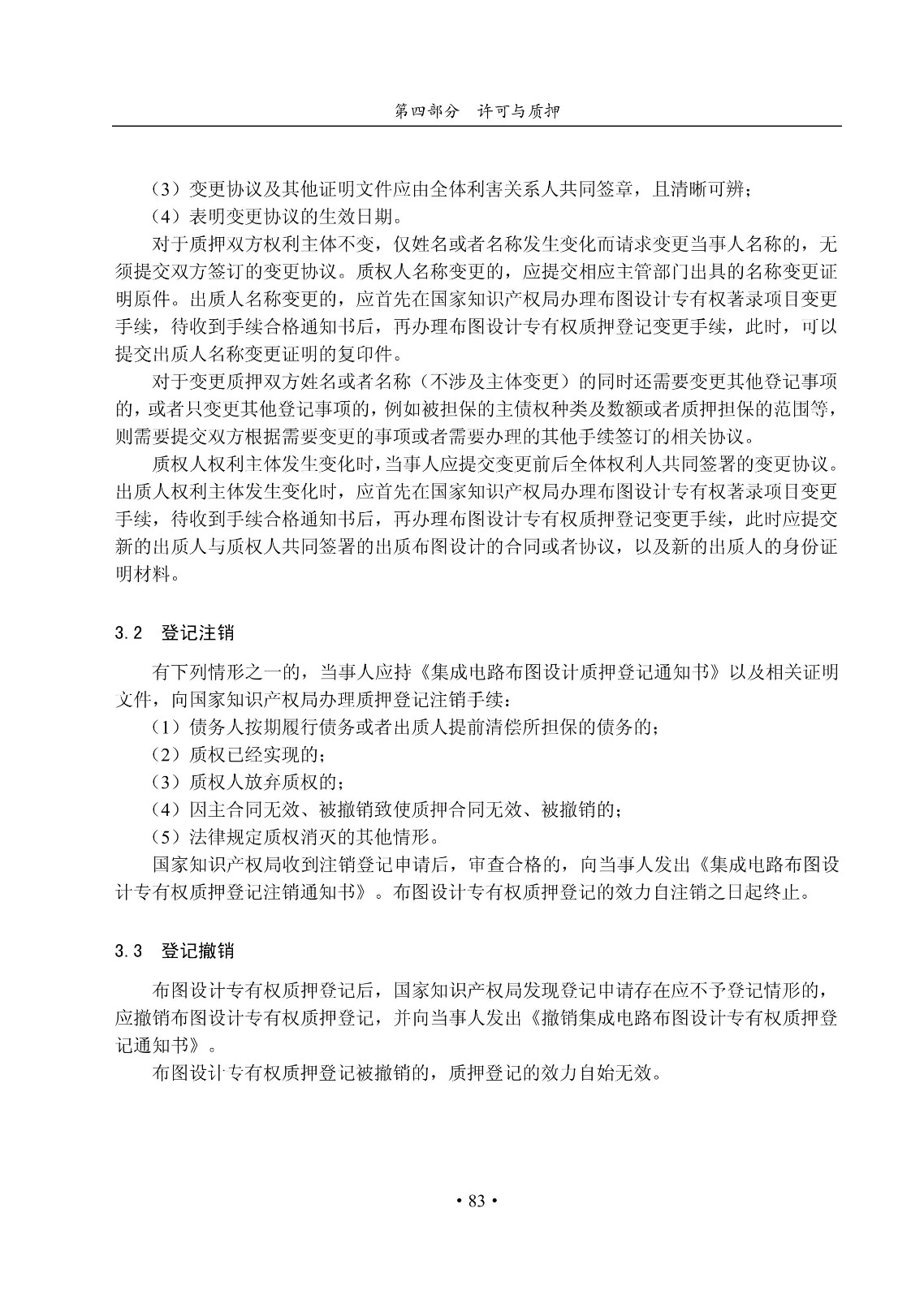 國知局：《集成電路布圖設計審查與執法指南（試行）》全文發布！