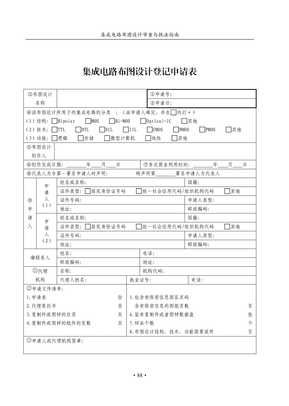 國知局：《集成電路布圖設計審查與執法指南（試行）》全文發布！