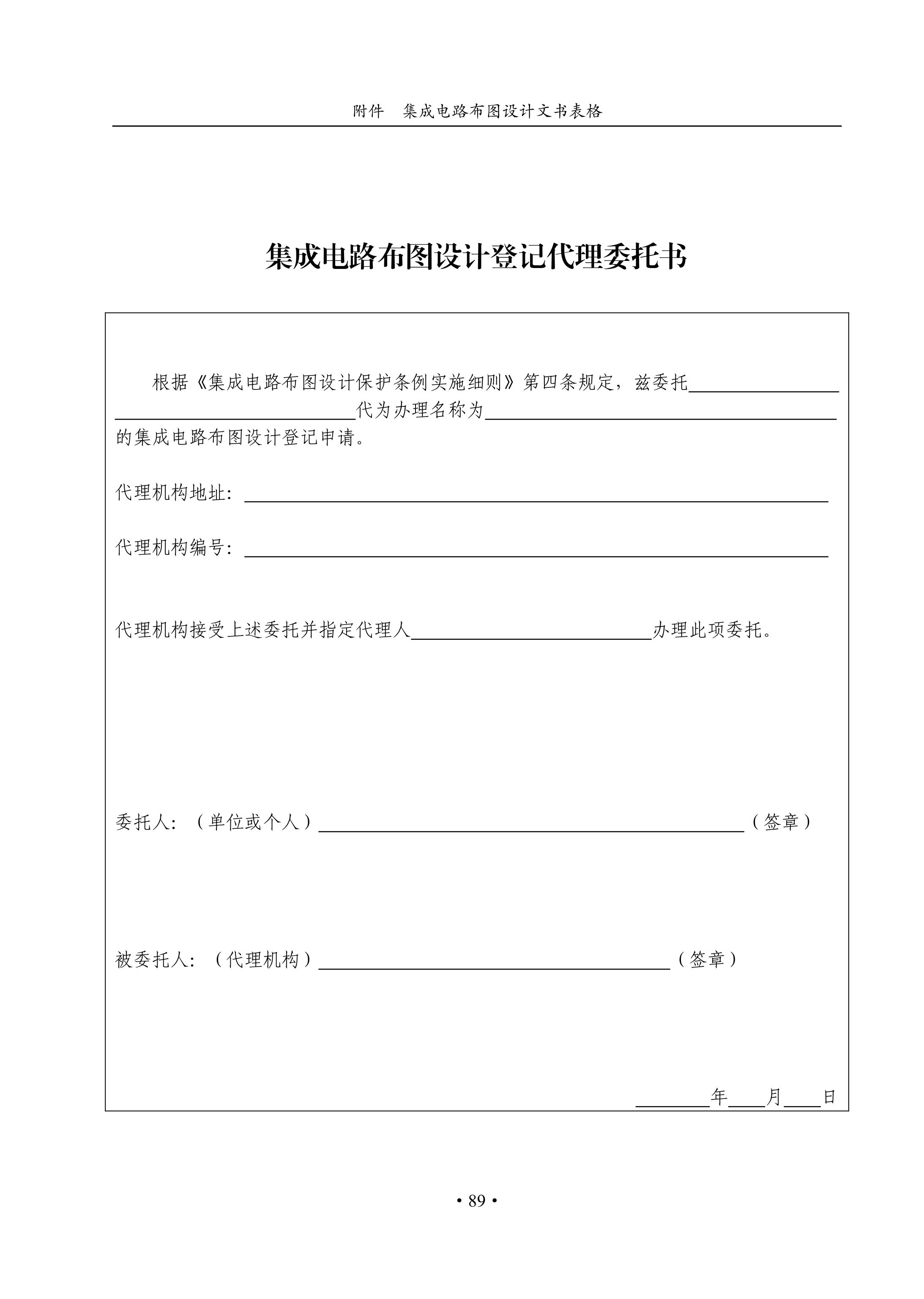 國知局：《集成電路布圖設計審查與執法指南（試行）》全文發布！