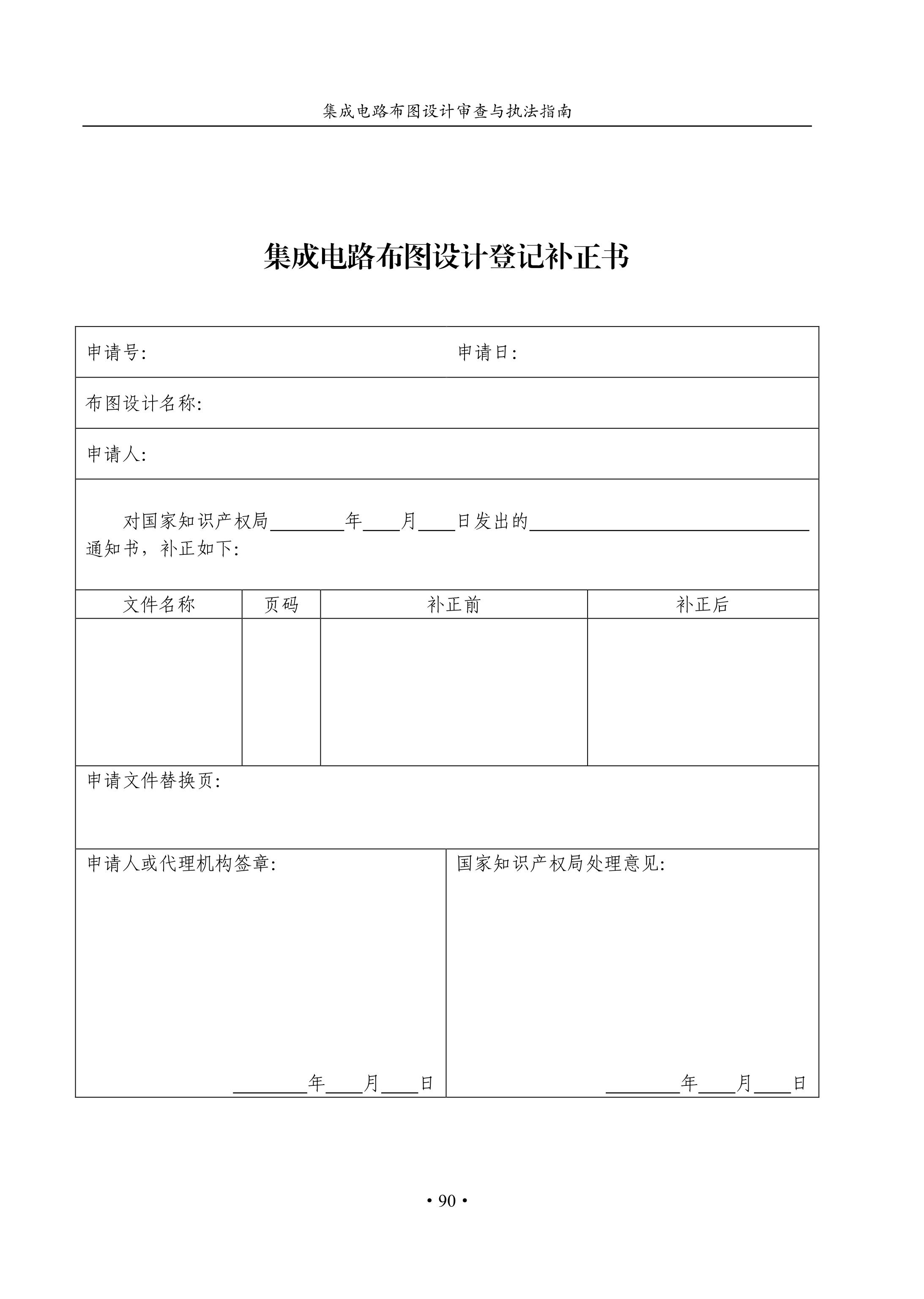 國知局：《集成電路布圖設計審查與執法指南（試行）》全文發布！