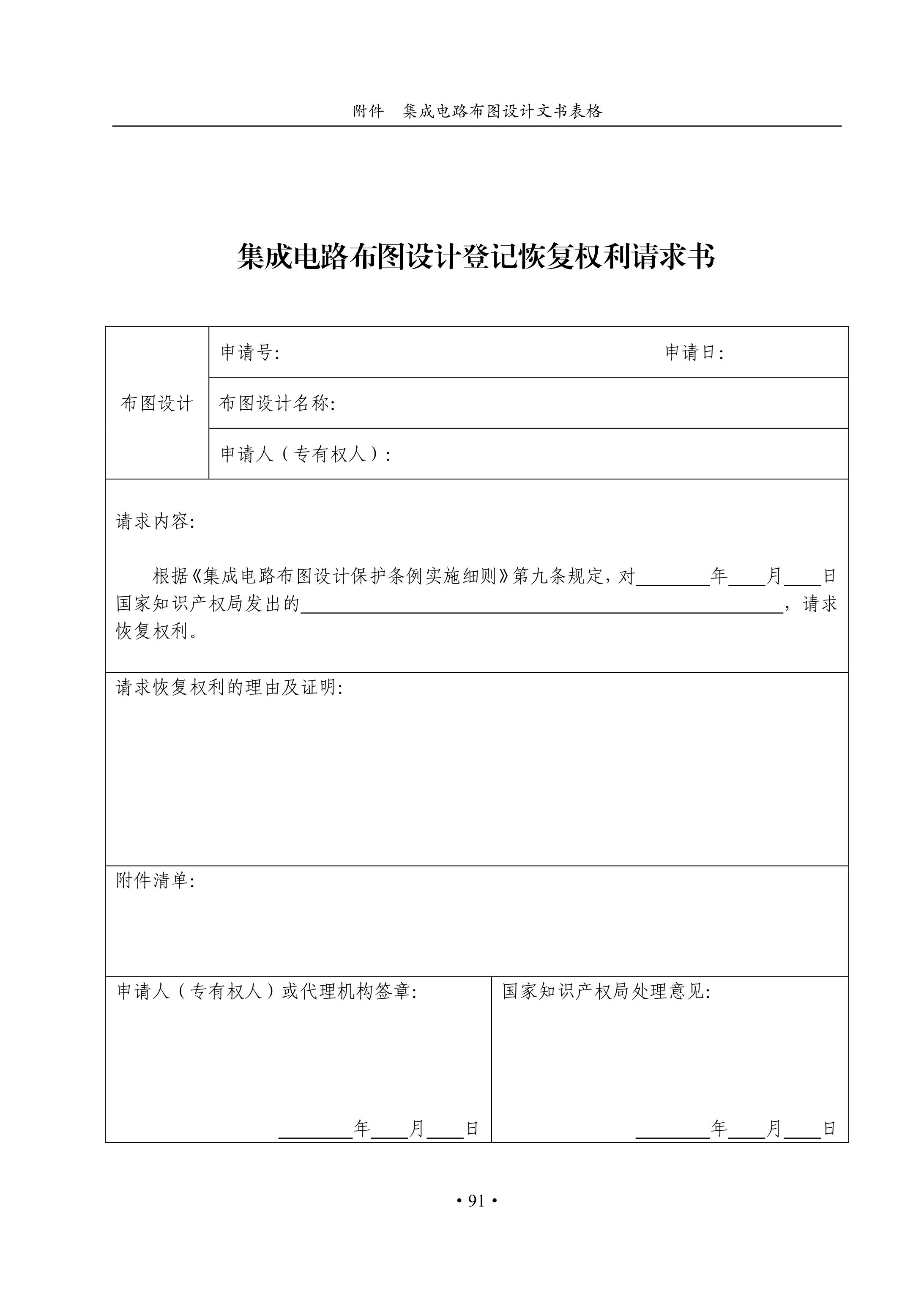 國知局：《集成電路布圖設計審查與執法指南（試行）》全文發布！