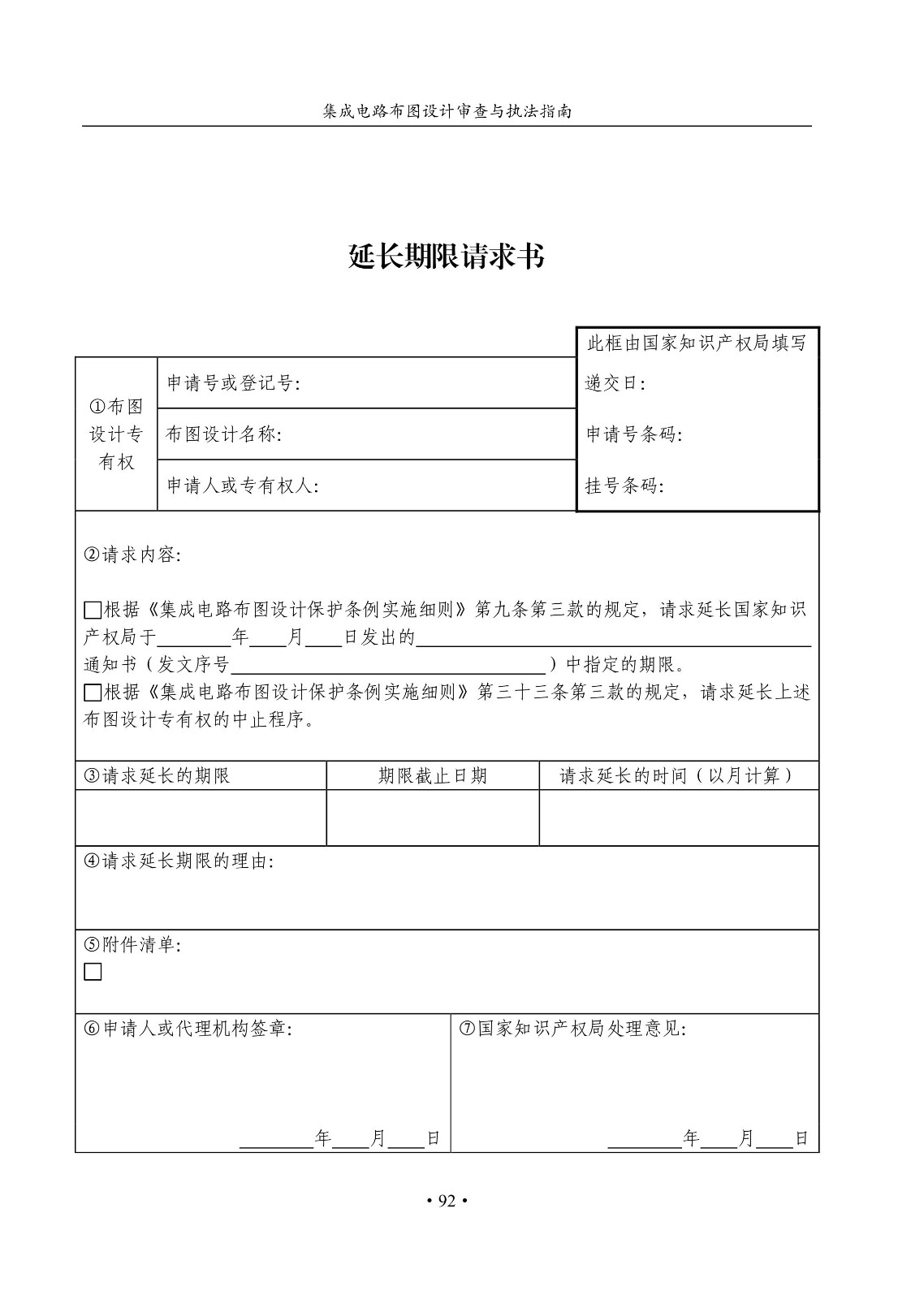 國知局：《集成電路布圖設計審查與執法指南（試行）》全文發布！