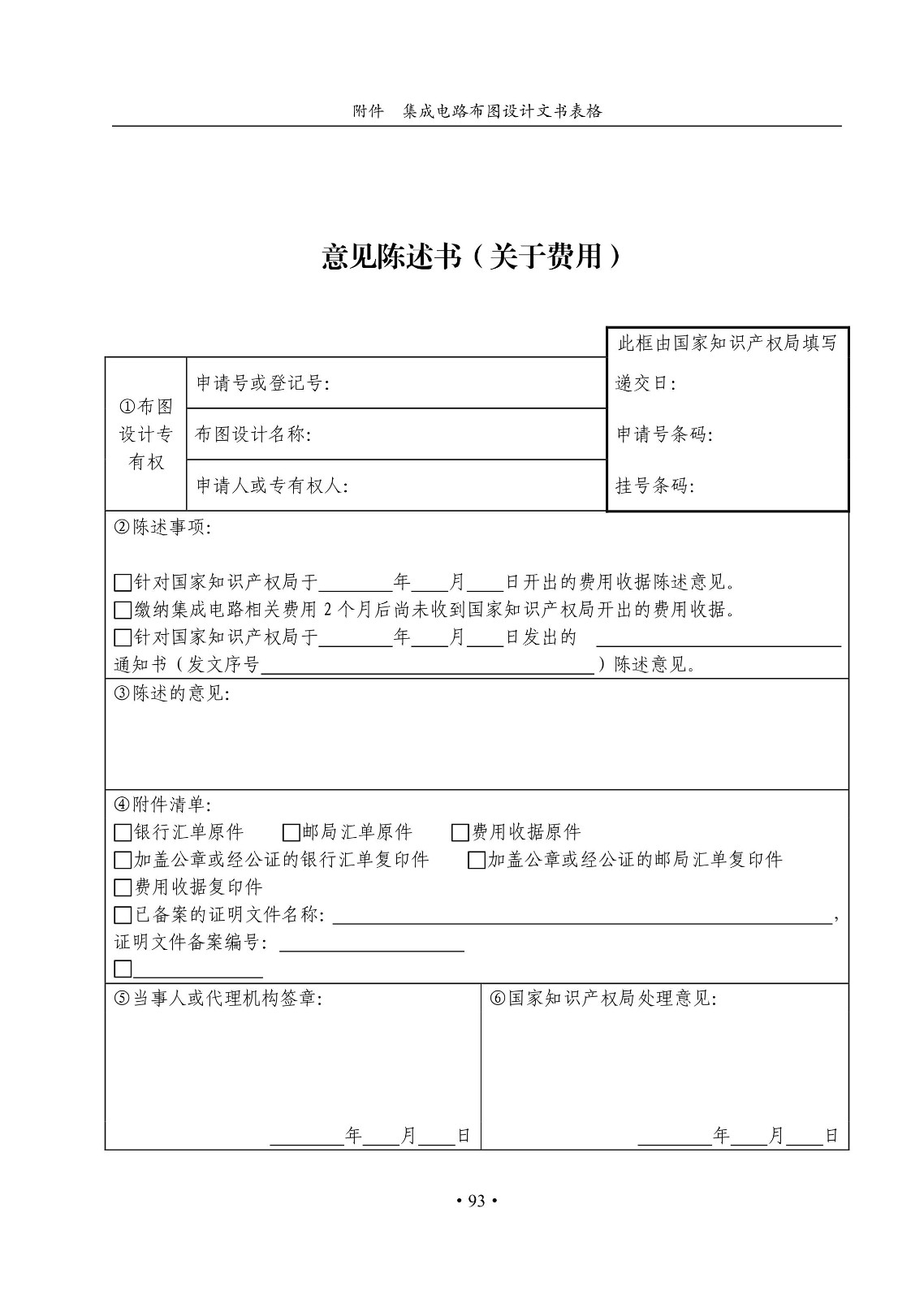 國知局：《集成電路布圖設計審查與執法指南（試行）》全文發布！
