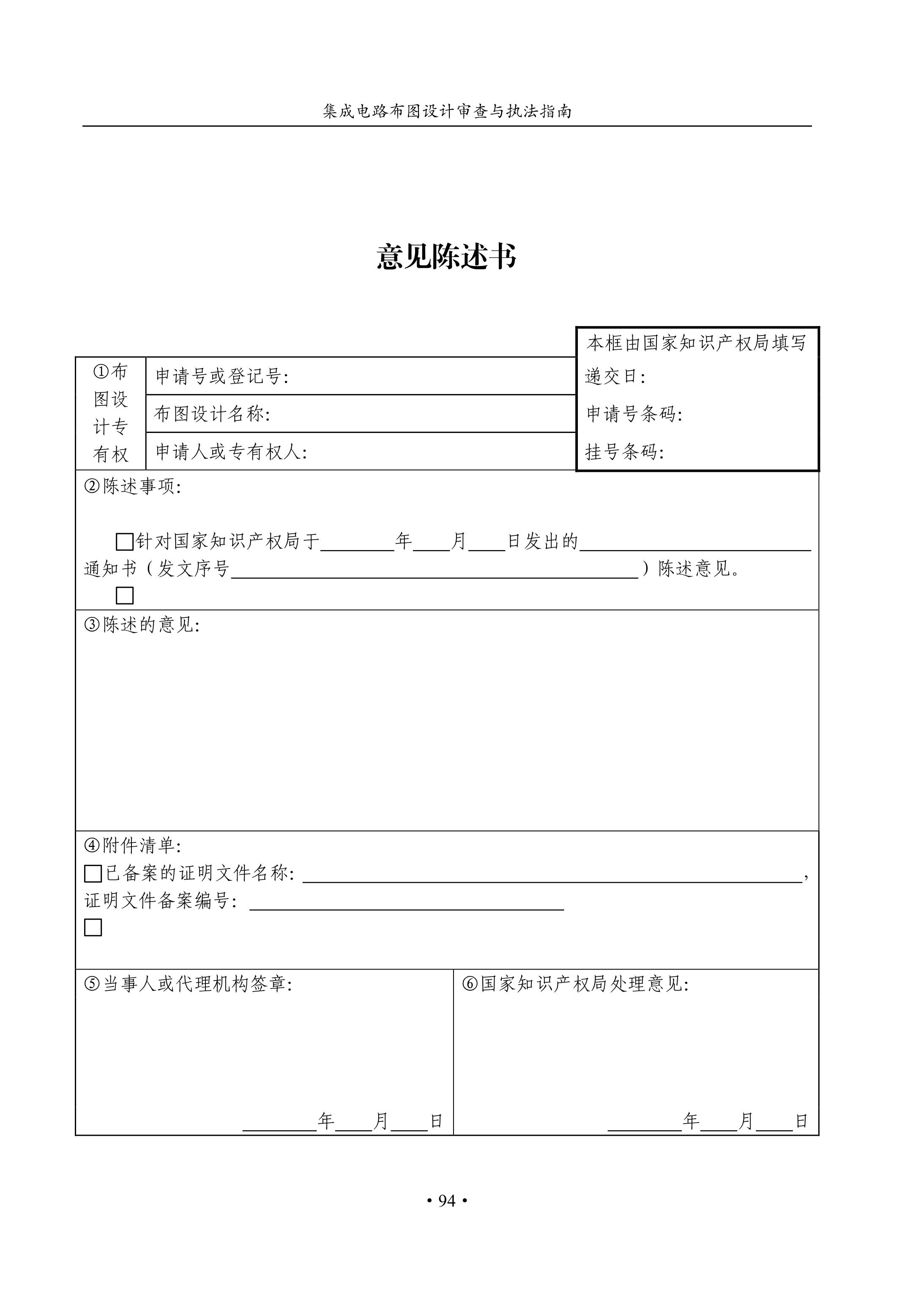 國知局：《集成電路布圖設計審查與執法指南（試行）》全文發布！