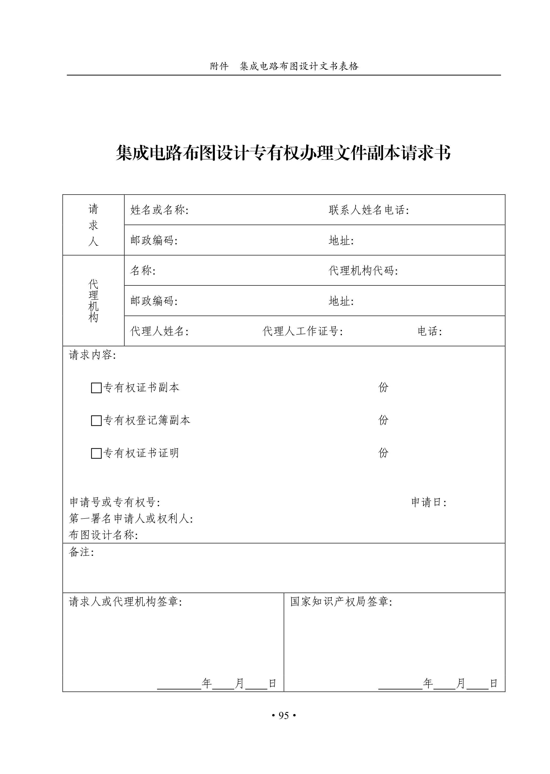國知局：《集成電路布圖設計審查與執法指南（試行）》全文發布！