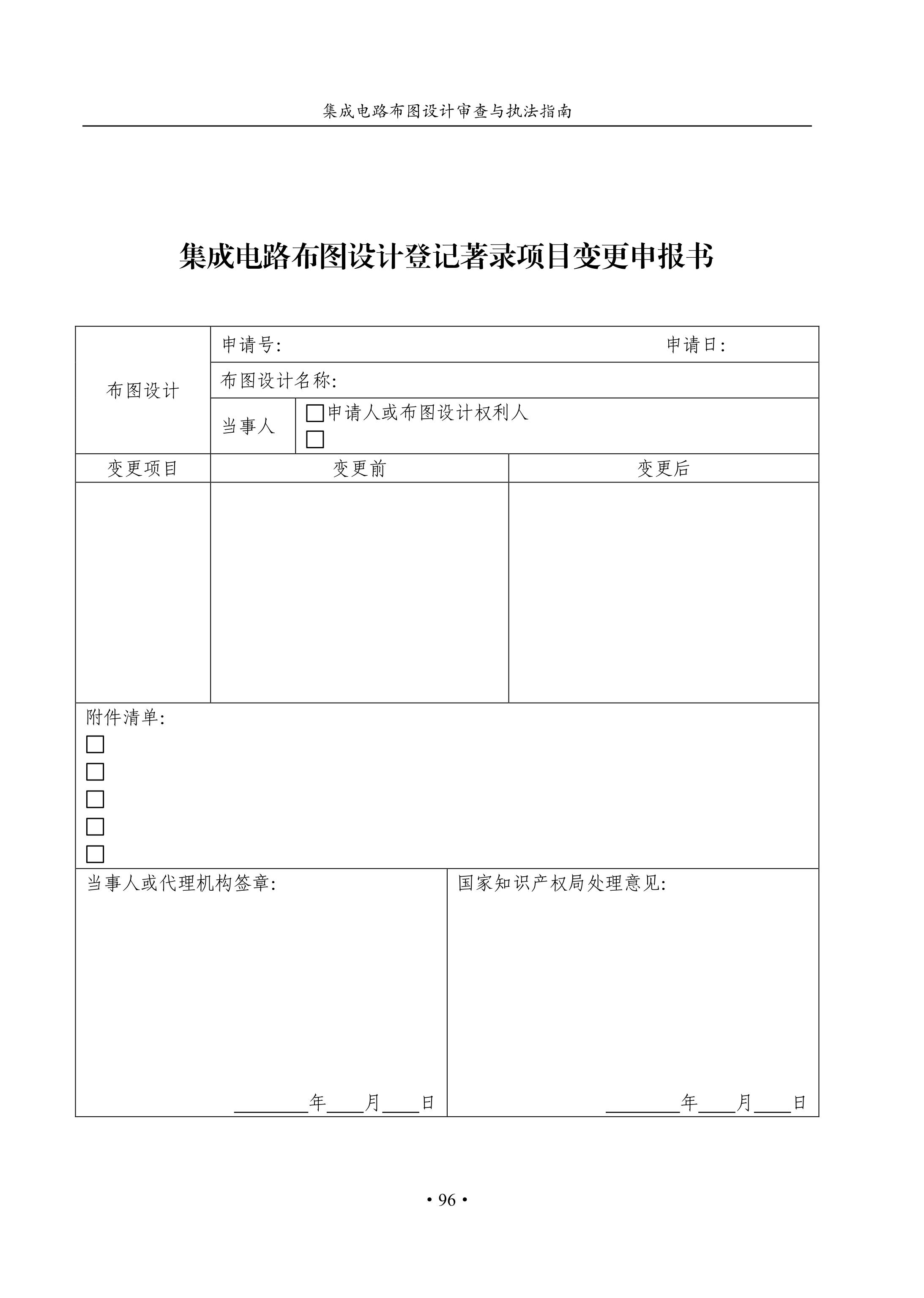 國知局：《集成電路布圖設計審查與執法指南（試行）》全文發布！