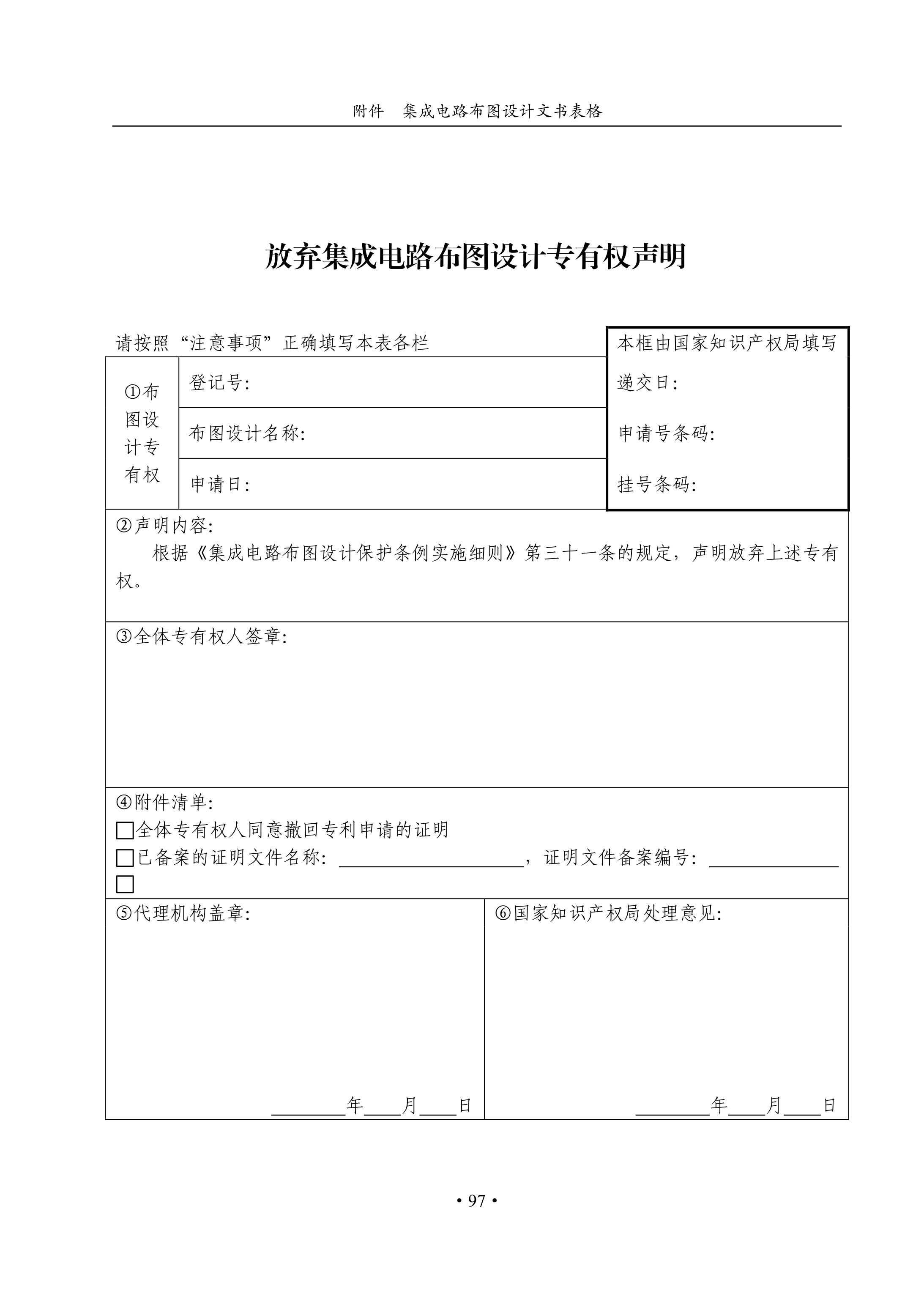 國知局：《集成電路布圖設計審查與執法指南（試行）》全文發布！