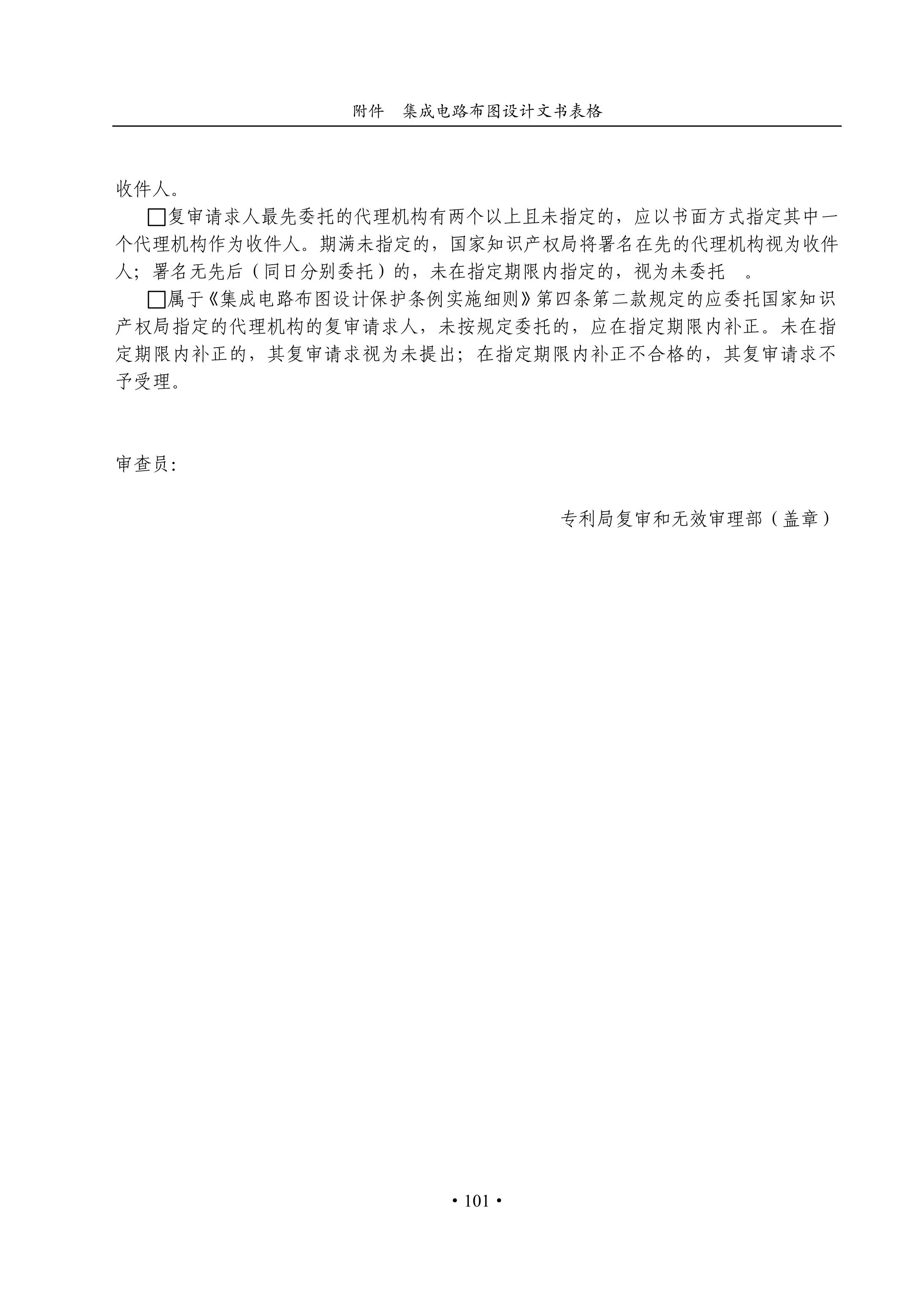 國知局：《集成電路布圖設計審查與執法指南（試行）》全文發布！