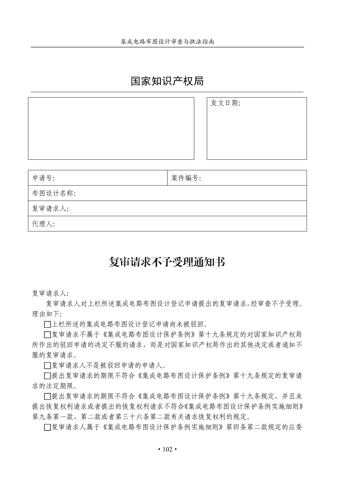 國知局：《集成電路布圖設計審查與執法指南（試行）》全文發布！