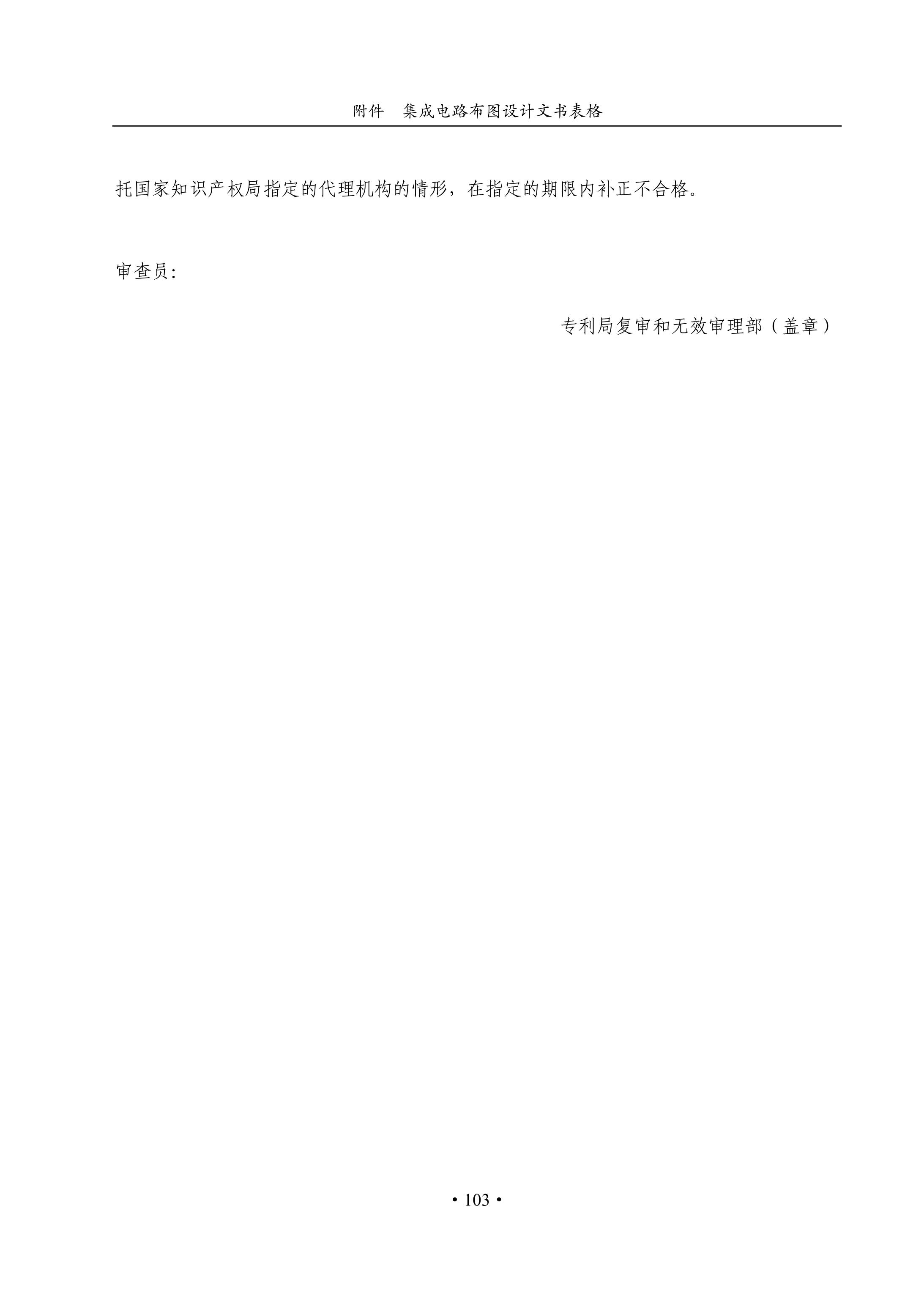 國知局：《集成電路布圖設計審查與執法指南（試行）》全文發布！