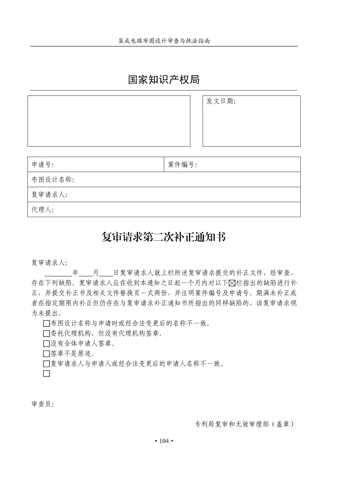 國知局：《集成電路布圖設計審查與執法指南（試行）》全文發布！