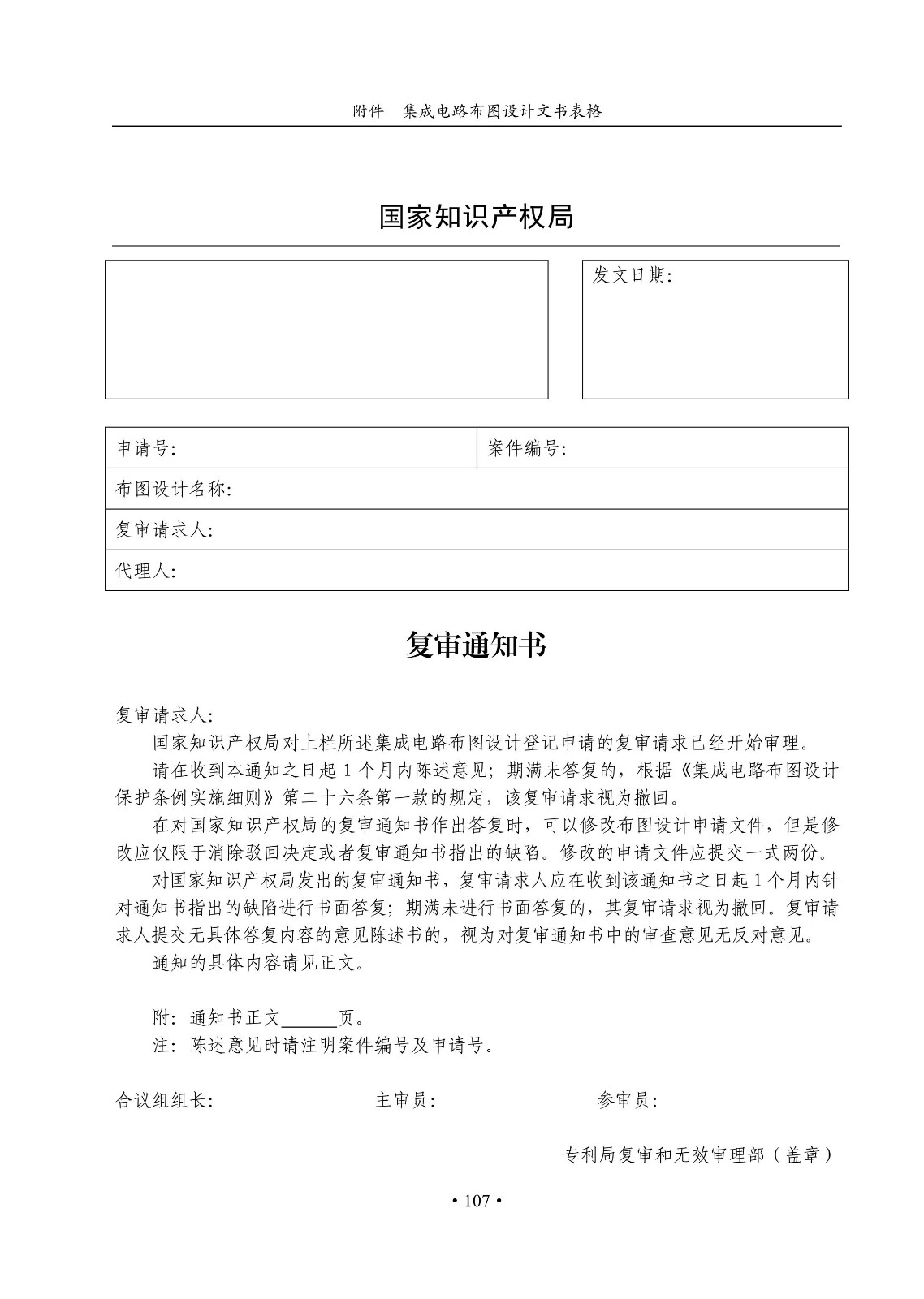國知局：《集成電路布圖設計審查與執法指南（試行）》全文發布！