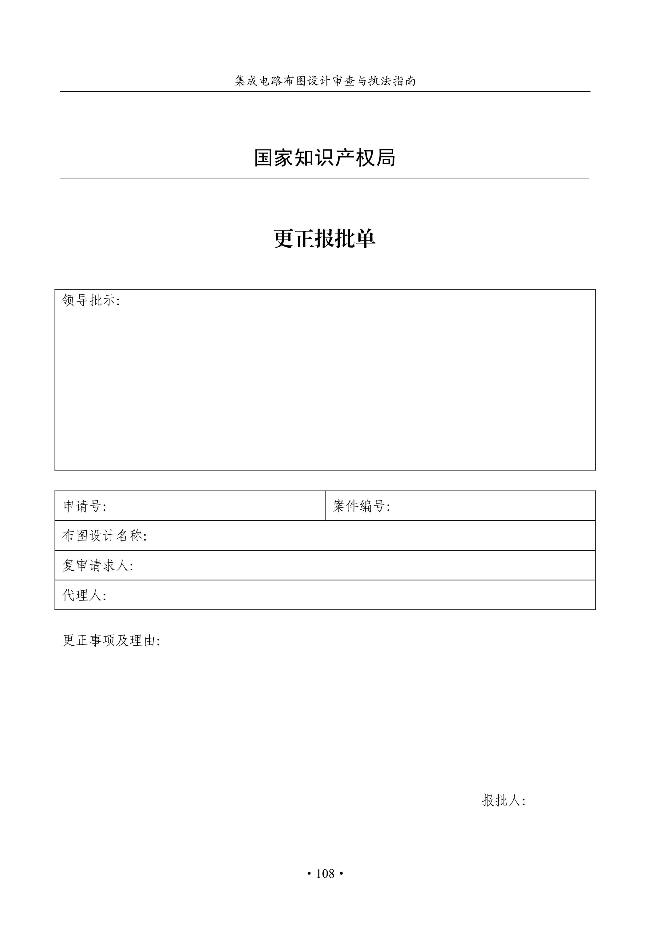 國知局：《集成電路布圖設計審查與執法指南（試行）》全文發布！