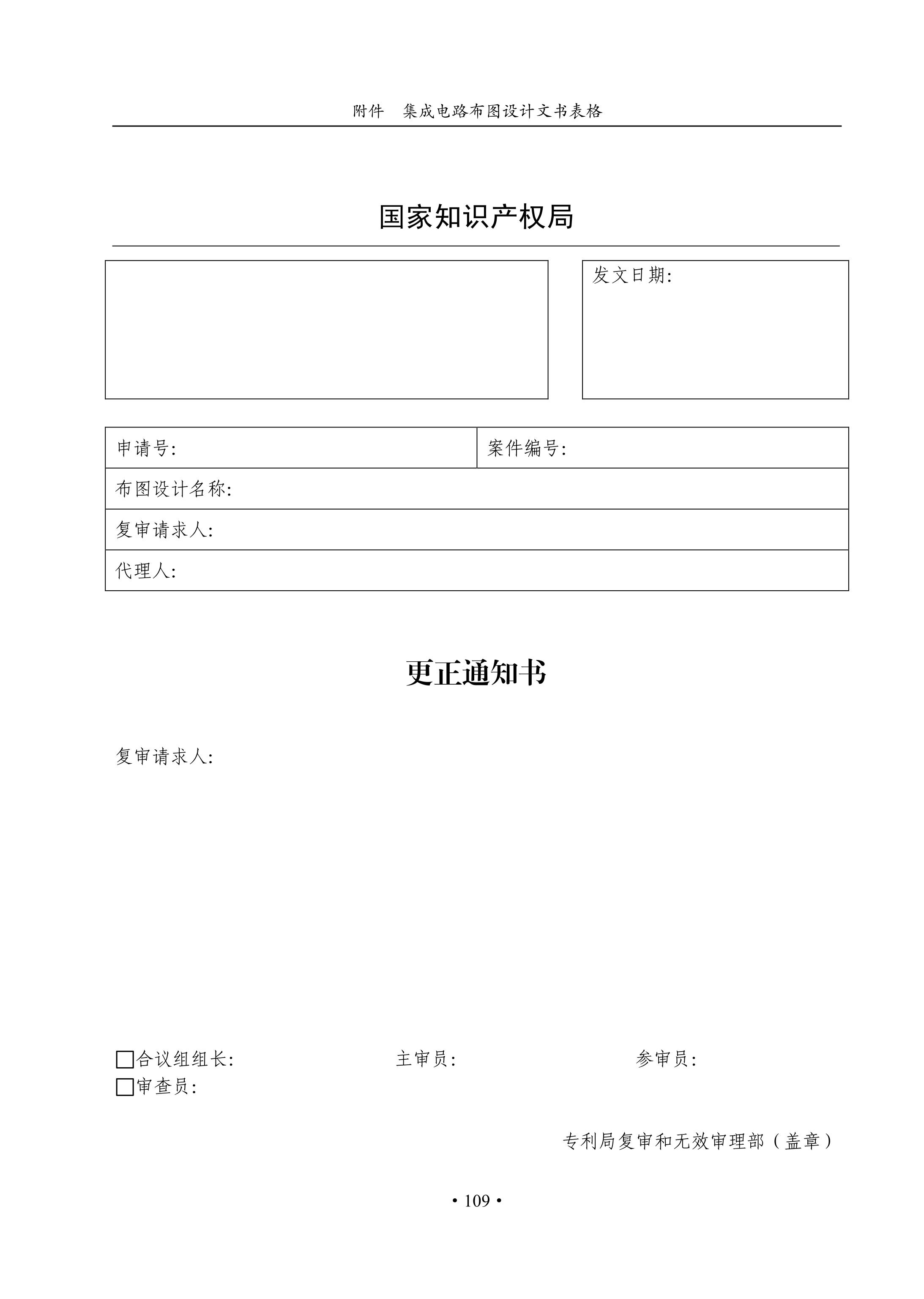 國知局：《集成電路布圖設計審查與執法指南（試行）》全文發布！
