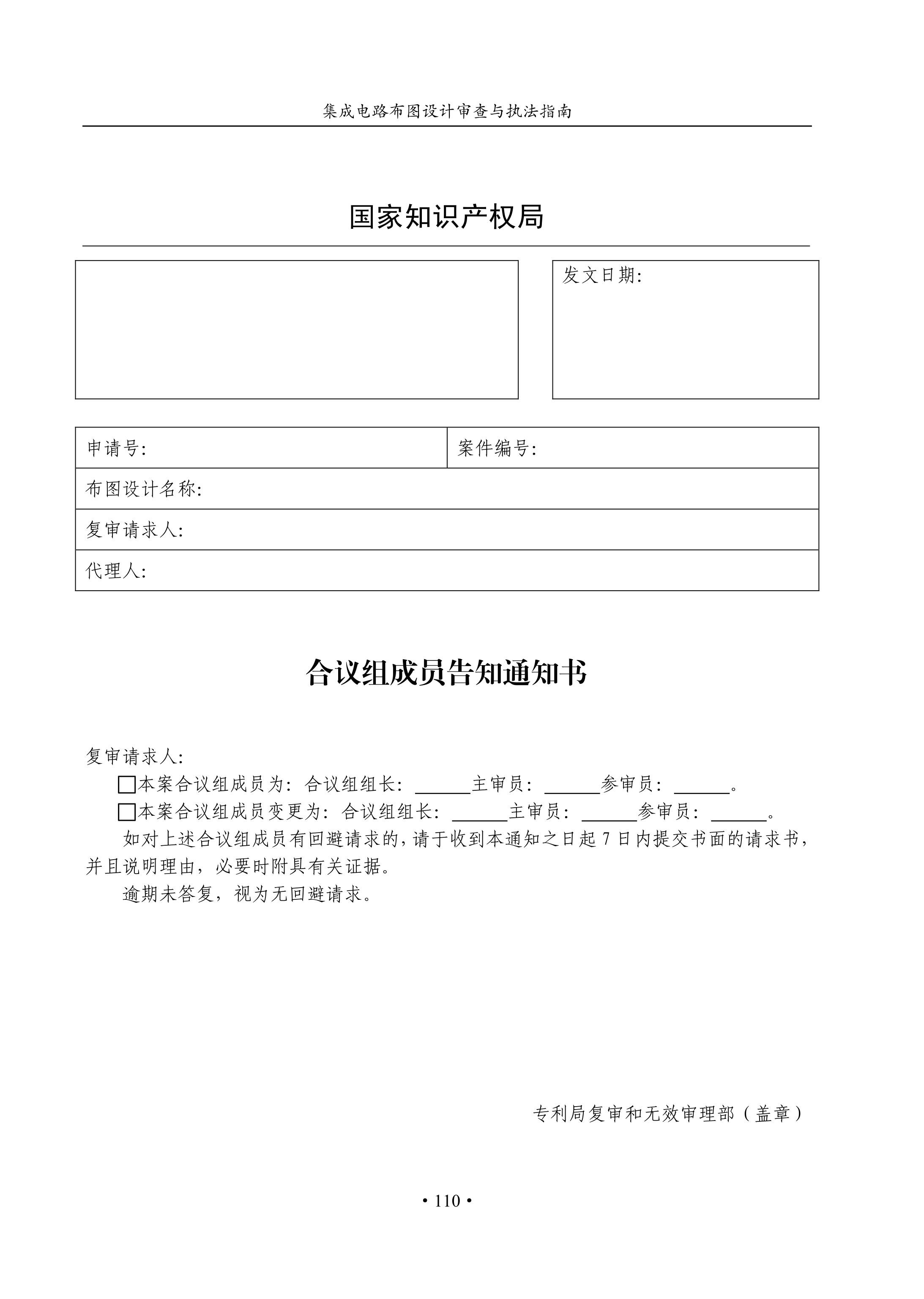 國知局：《集成電路布圖設計審查與執法指南（試行）》全文發布！