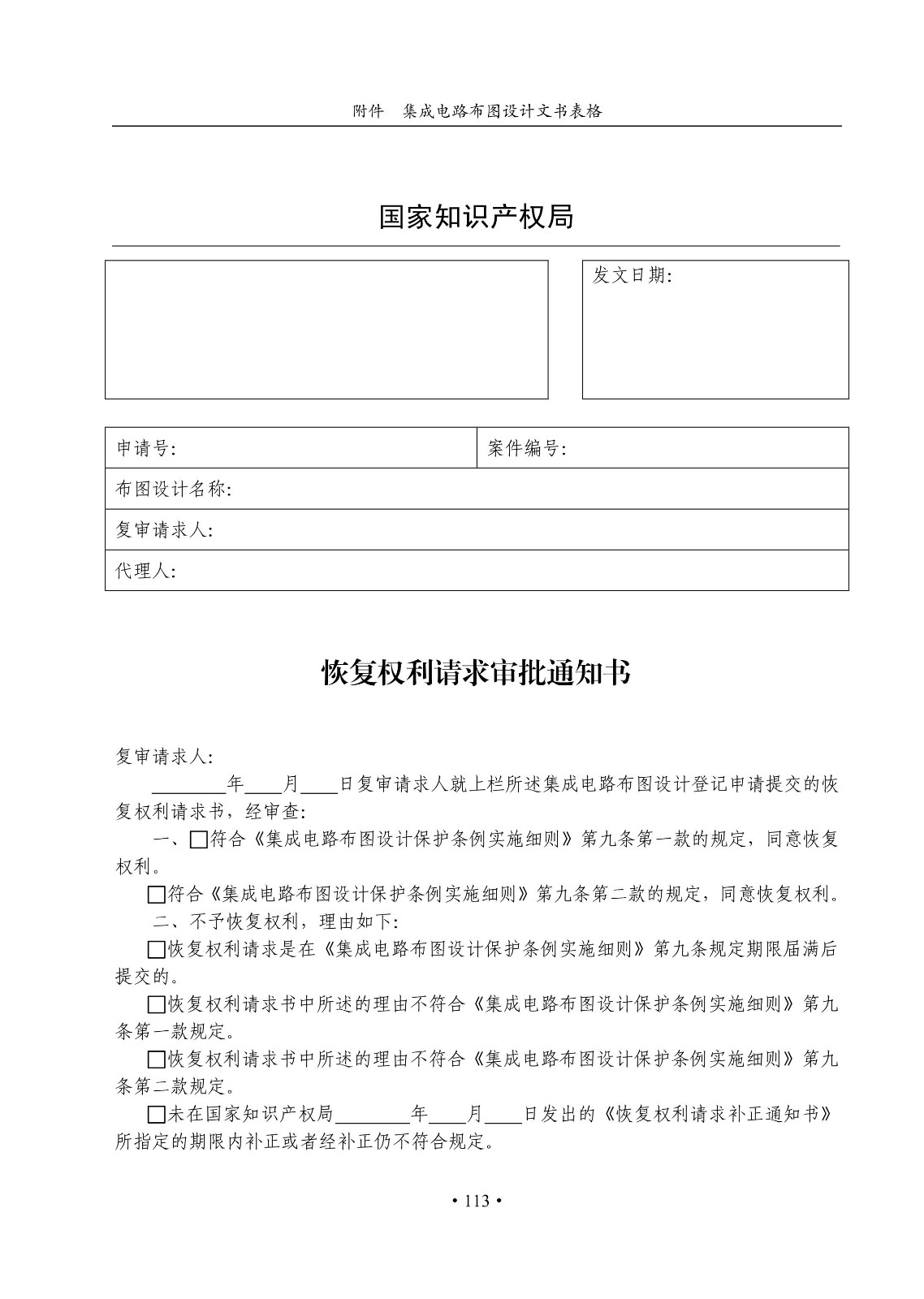 國知局：《集成電路布圖設計審查與執法指南（試行）》全文發布！