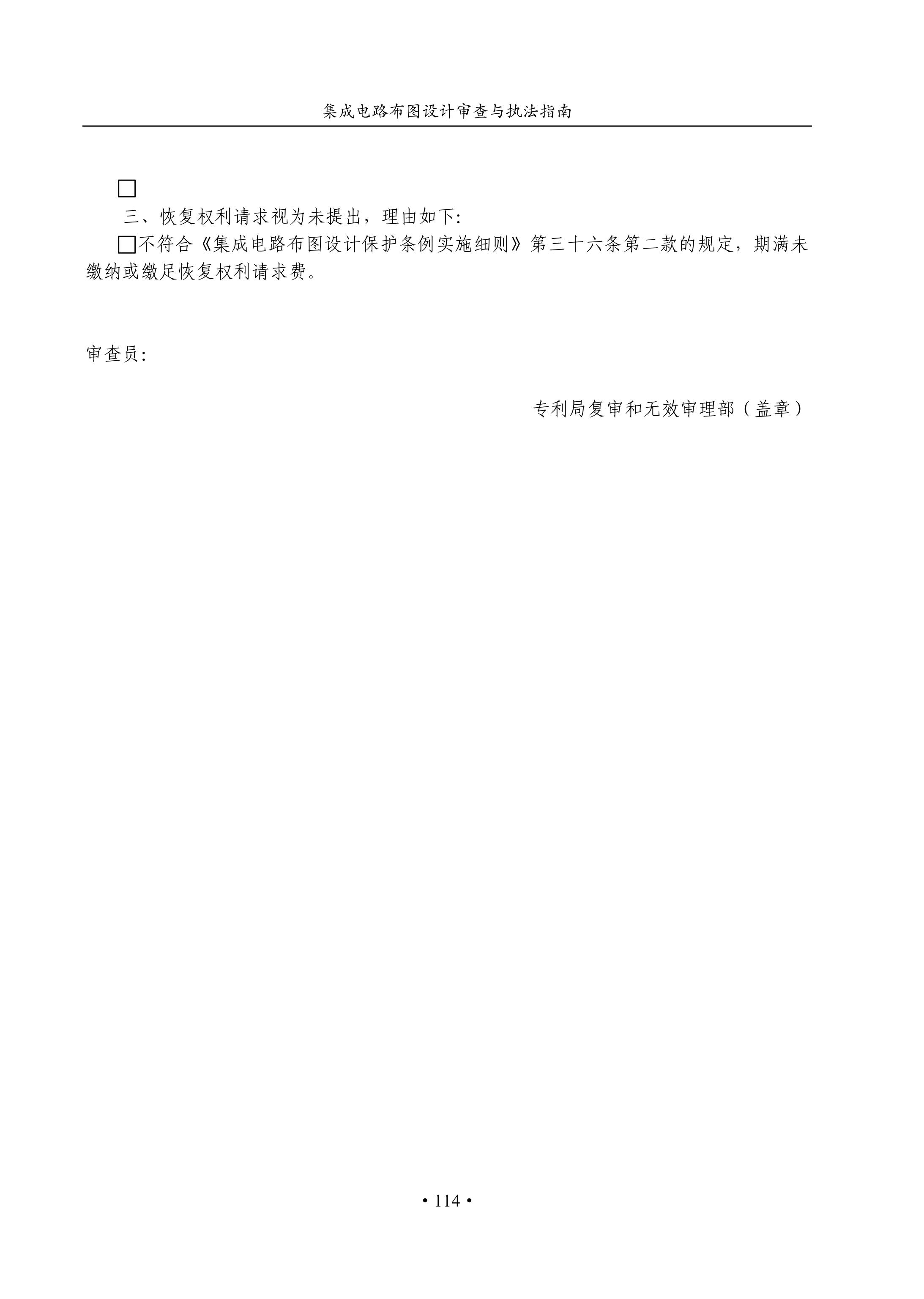 國知局：《集成電路布圖設計審查與執法指南（試行）》全文發布！