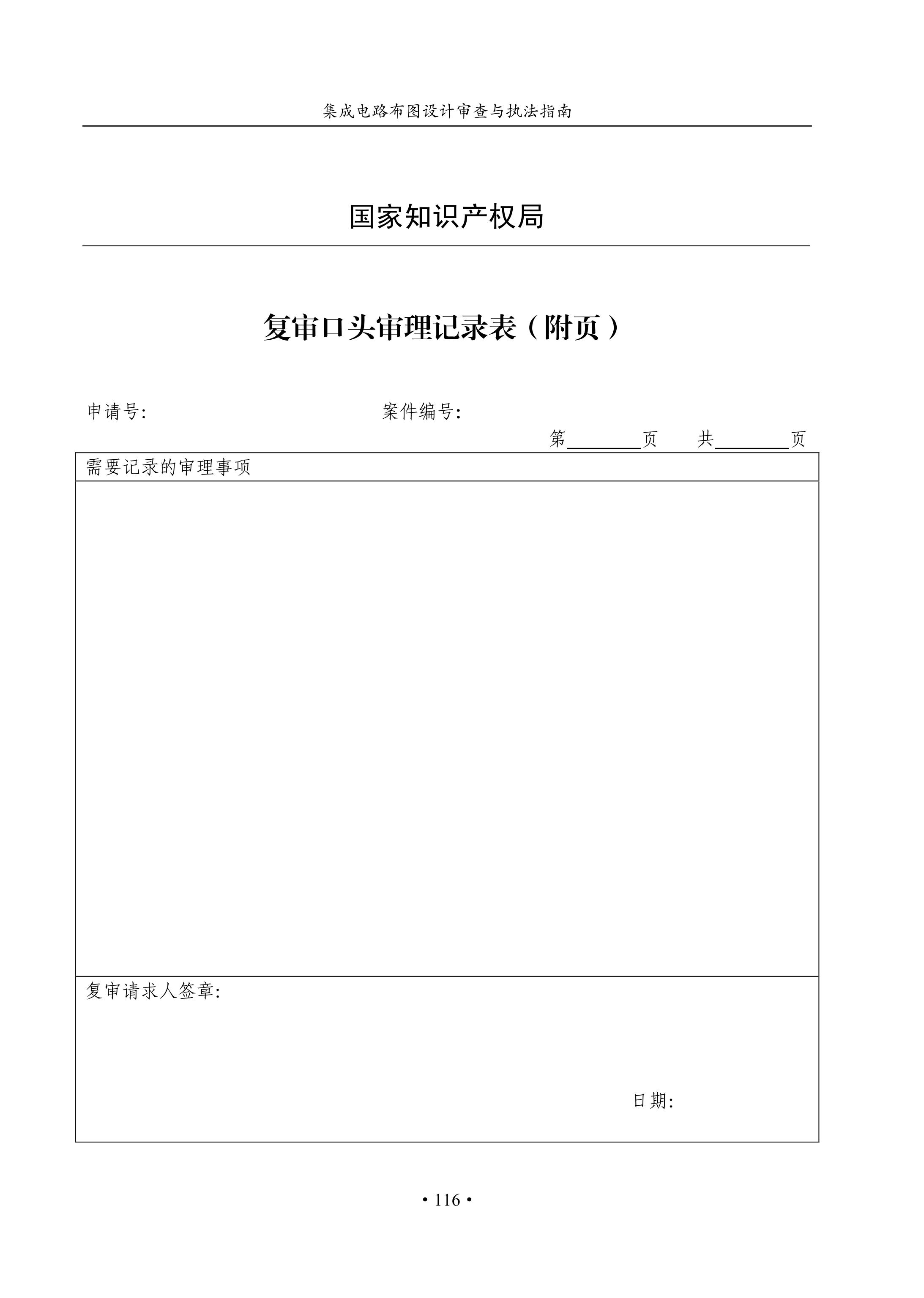 國知局：《集成電路布圖設計審查與執法指南（試行）》全文發布！